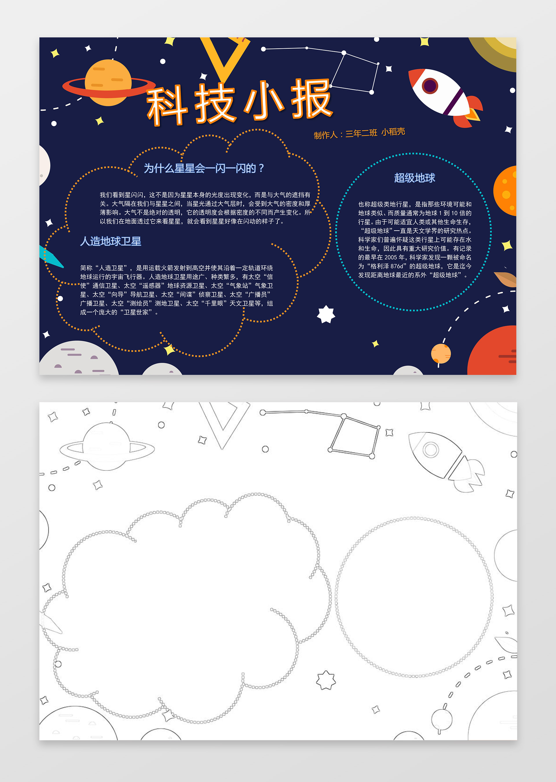 矢量手绘卡通宇宙科技小报学习小报手抄报