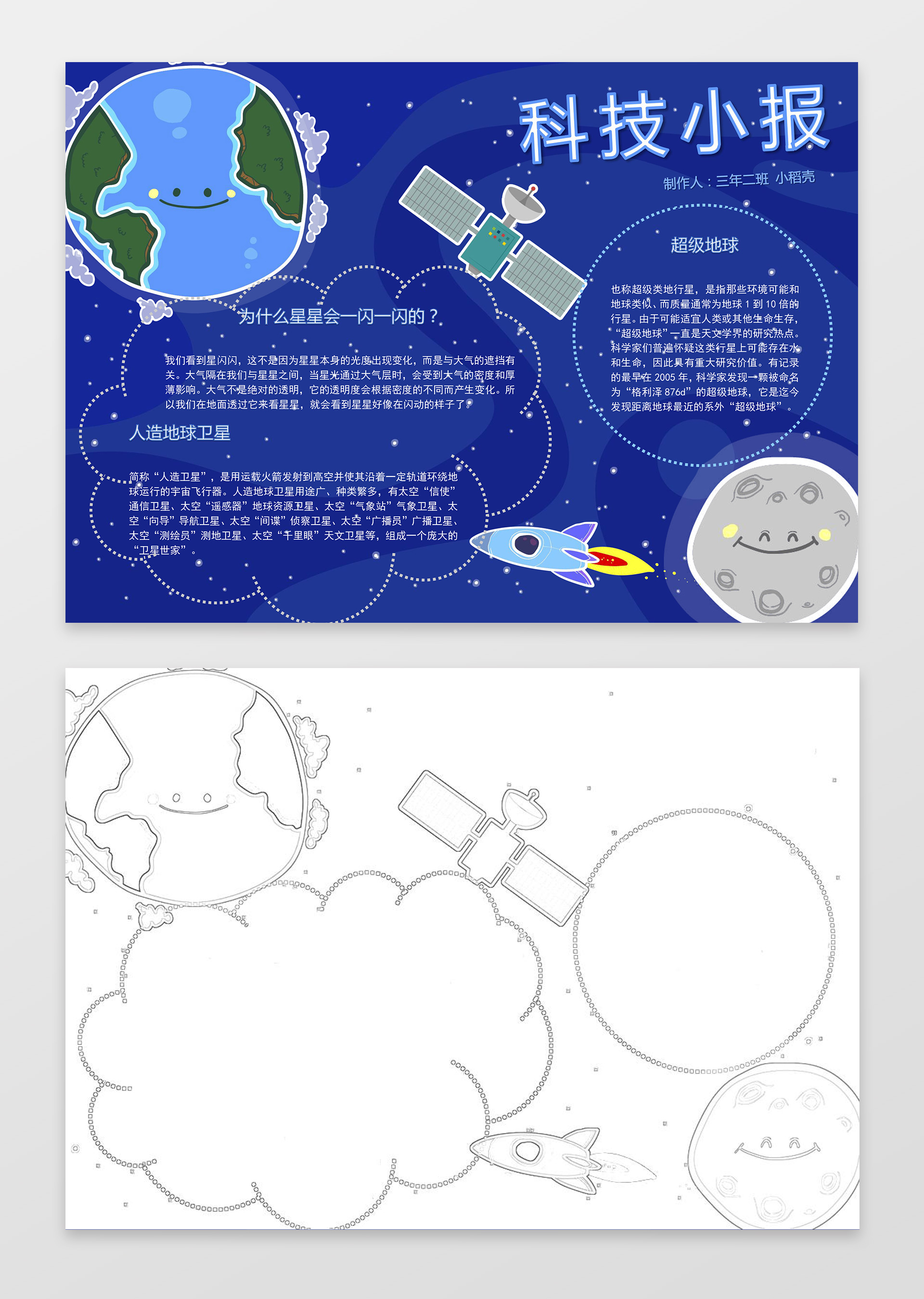 蓝色背景手绘地球科技小报电子小报手抄报