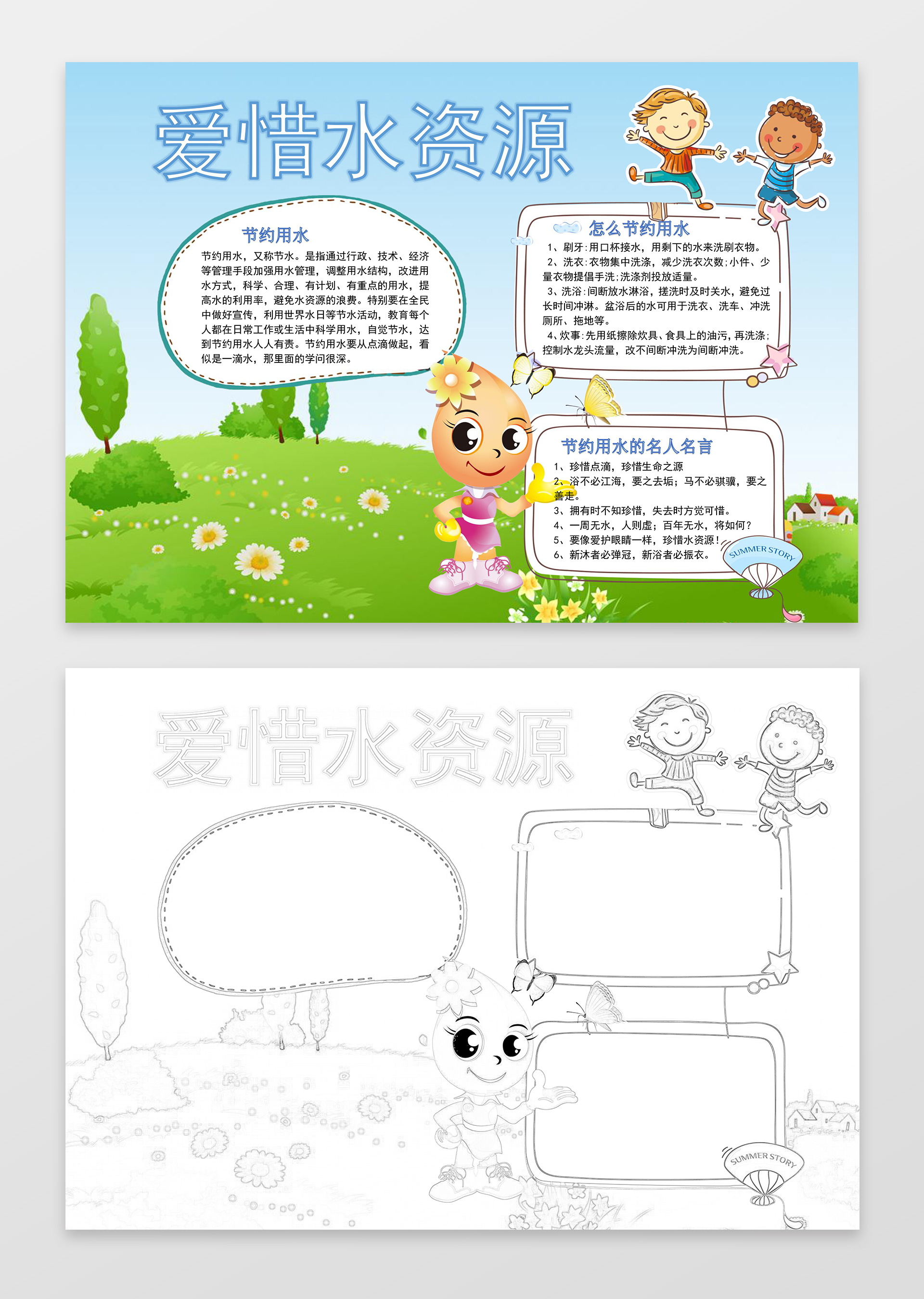 绿色草地爱惜水资源文明环保小报word环保手抄报