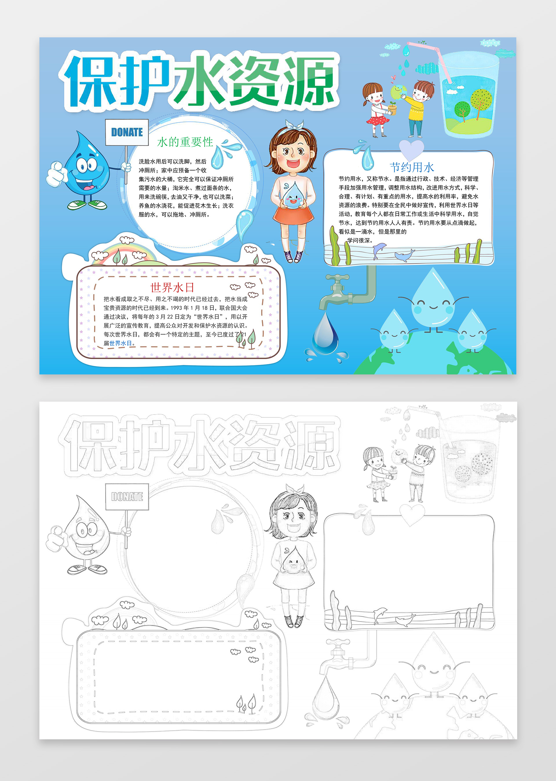 蓝色背景卡通水滴保护水资源环保小报word小报手抄报