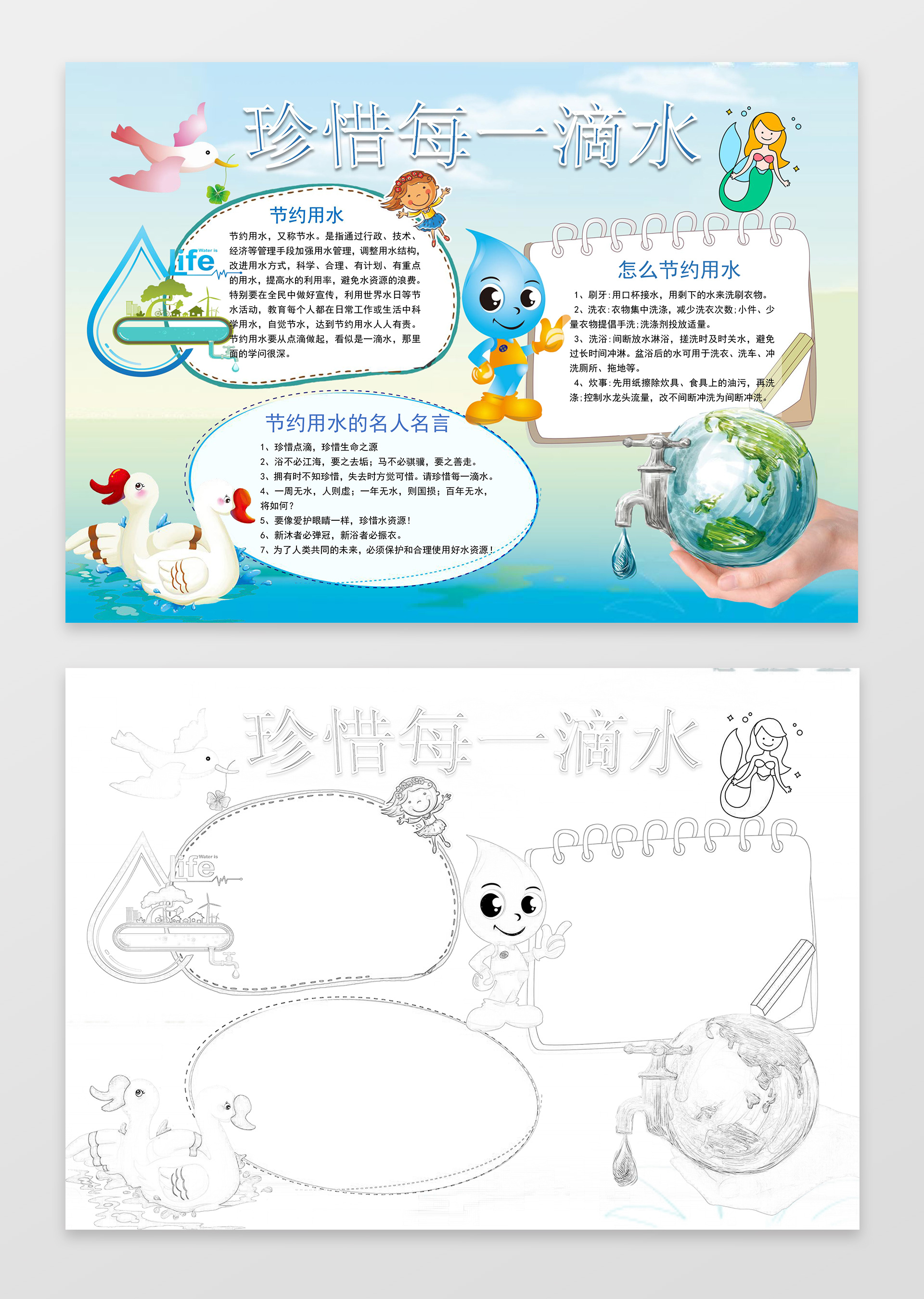 卡通水滴动物手绘珍惜每一滴水保护水资源环保手抄报