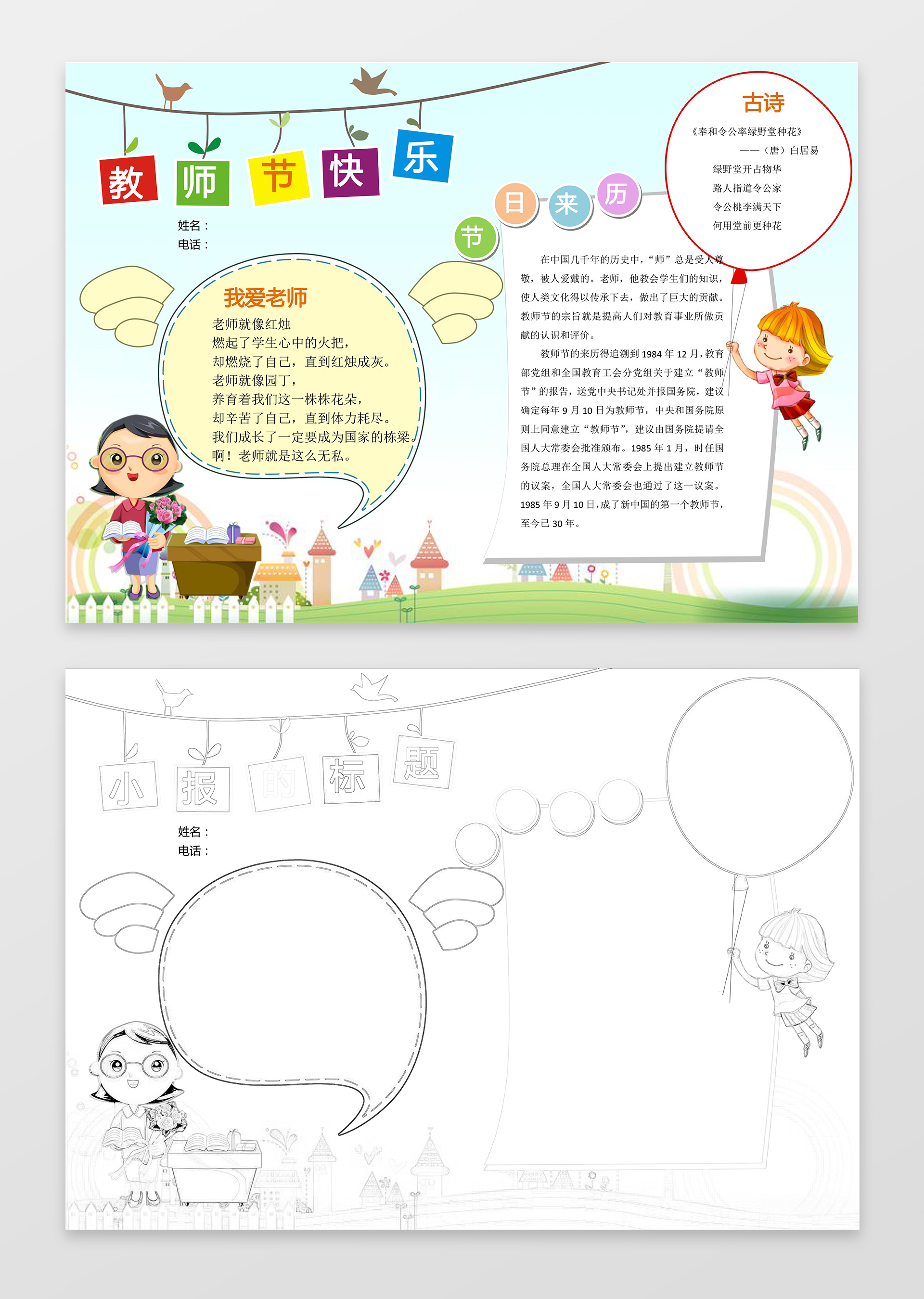 简约清新教师节快乐节日小报word节日手抄报
