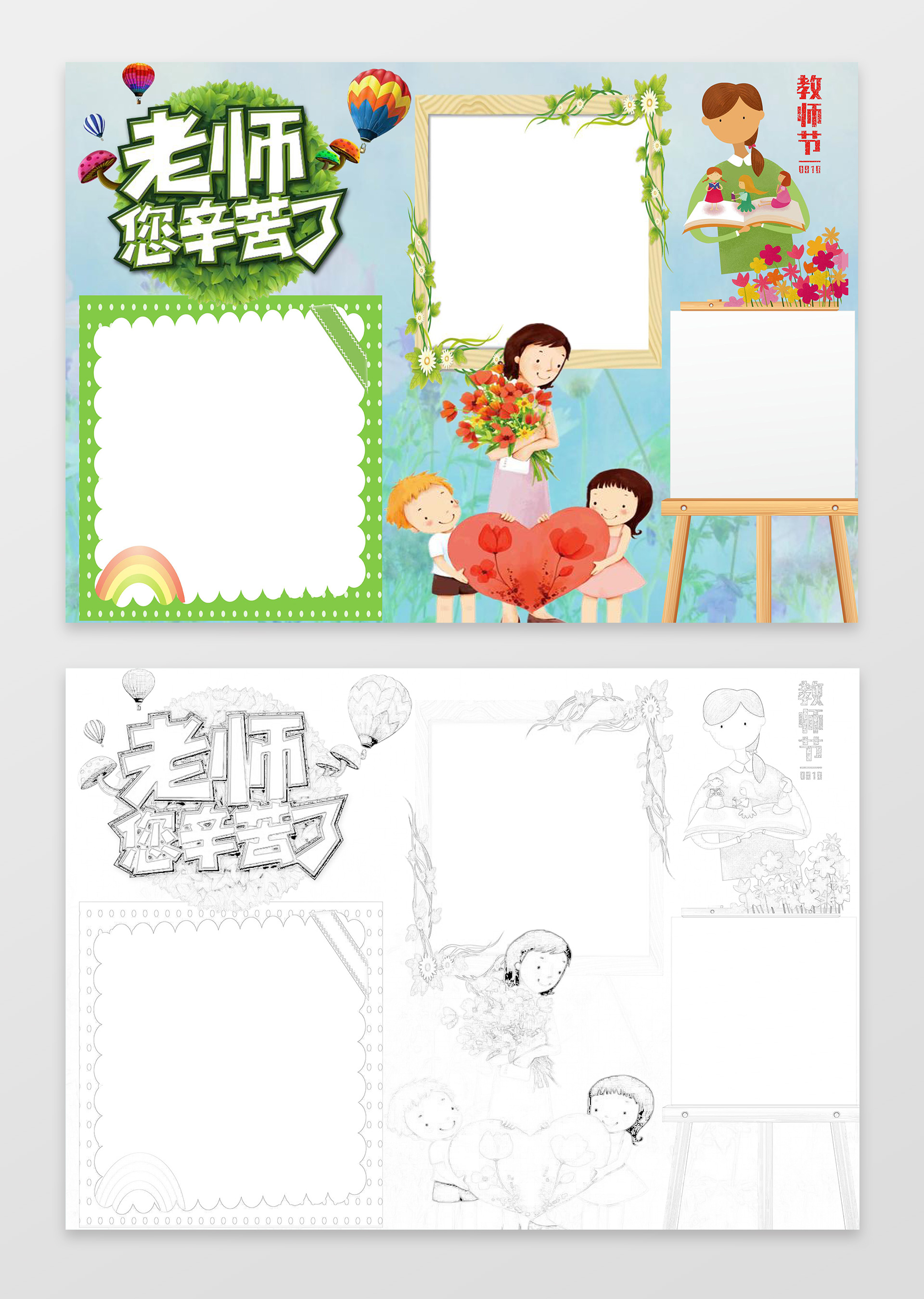 清新老师您辛苦了教师节小报节日手抄报word小报