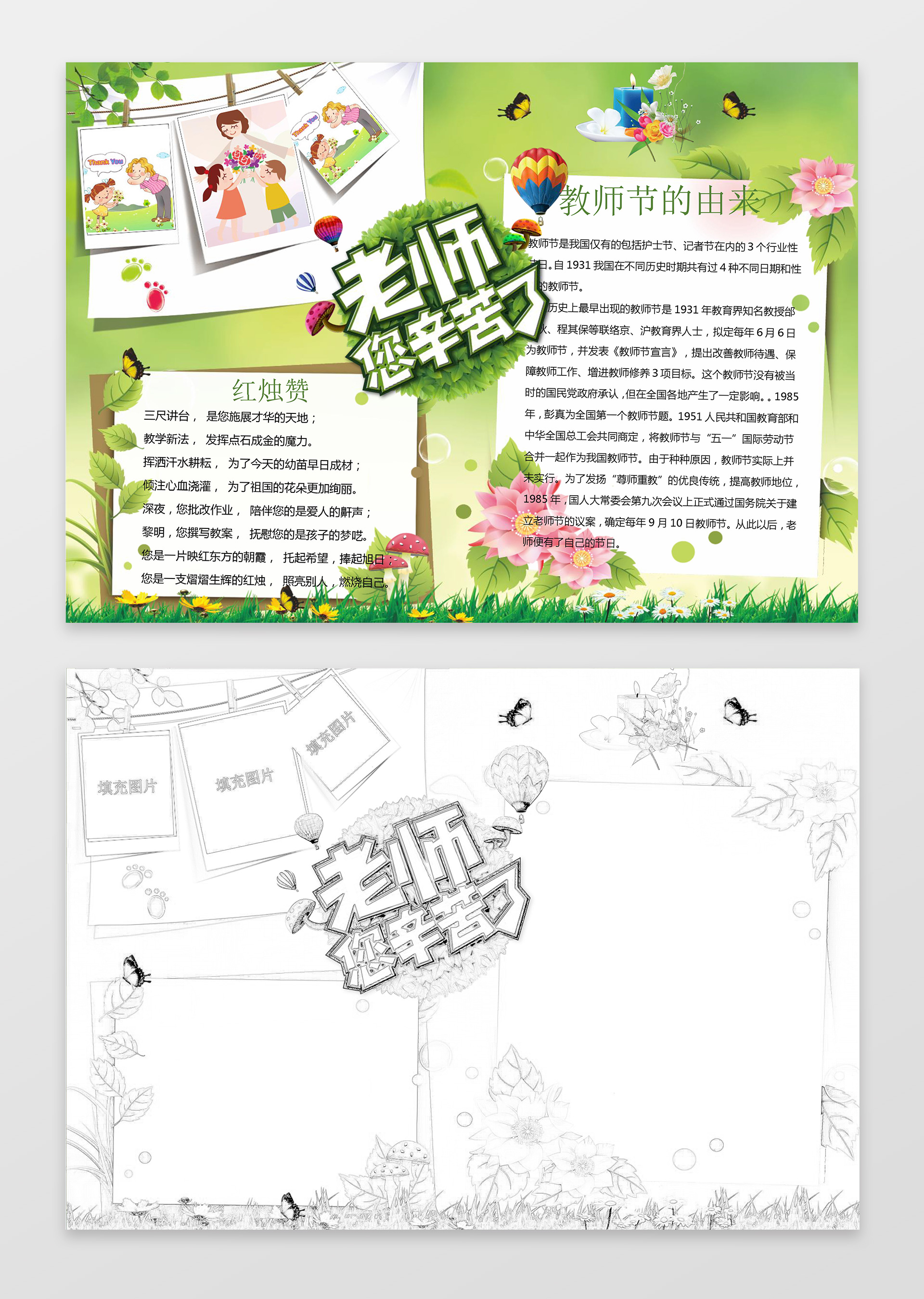 绿色背景老师您辛苦了教师节小报word小报节日手抄报