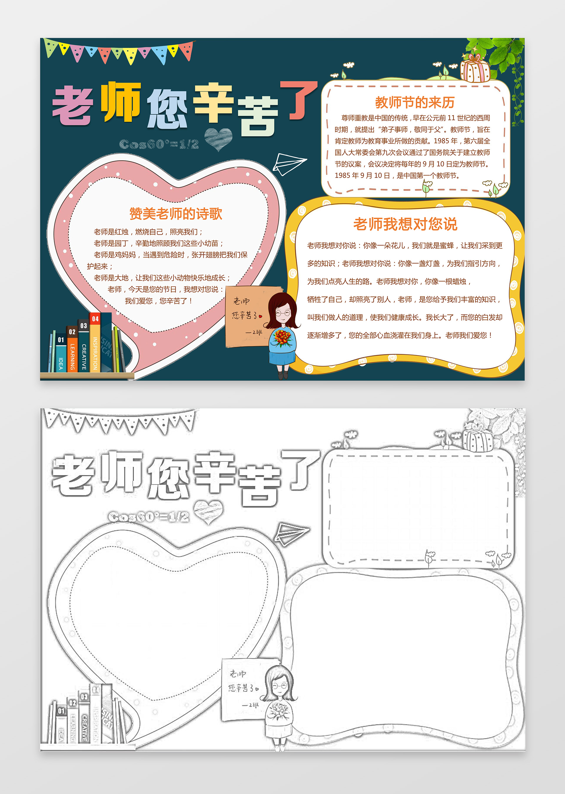 小报边框花边黑板老师您辛苦了教师节小报节日手抄报