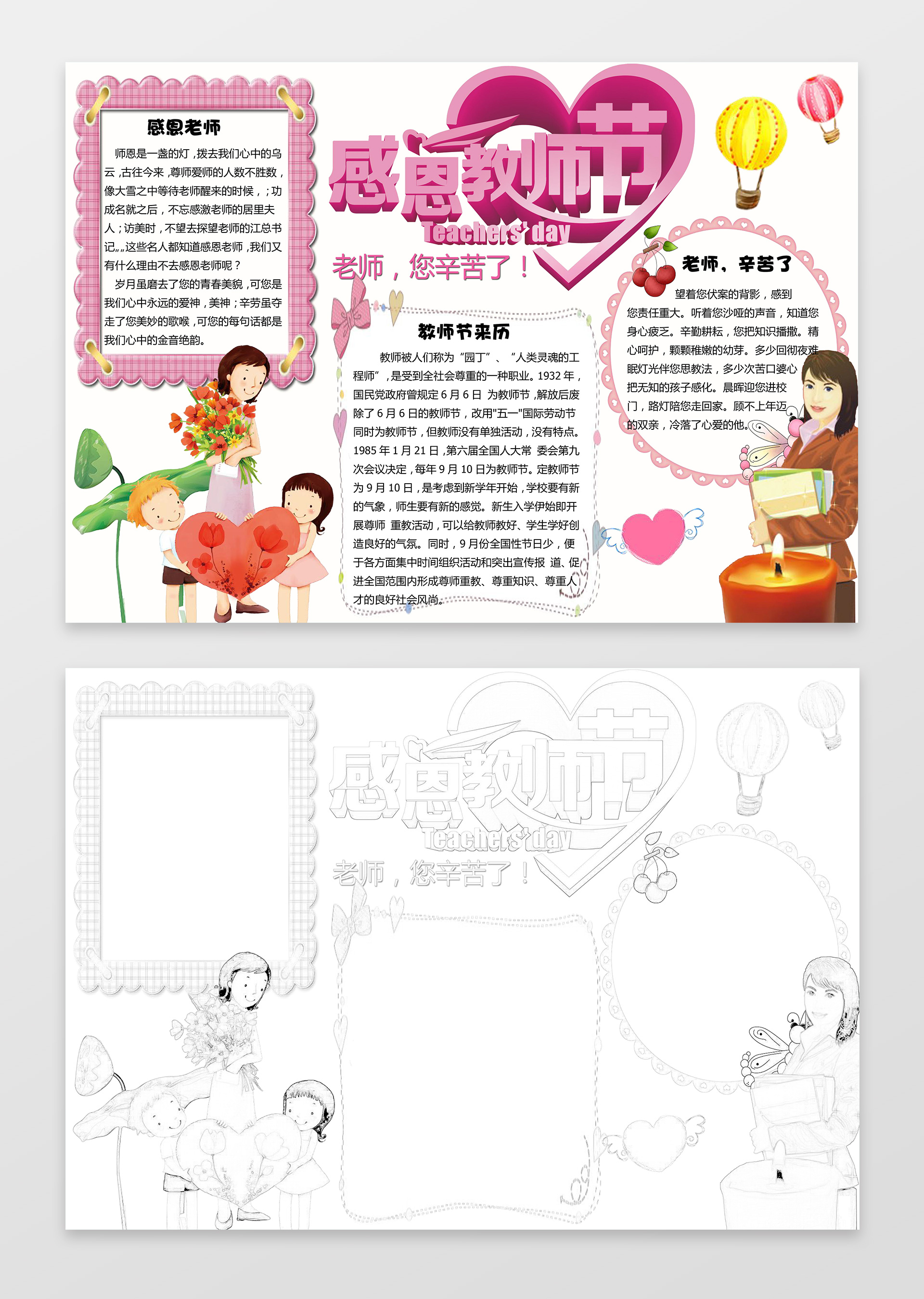 粉色系老师手绘插画感恩教师节节日小报word手抄报