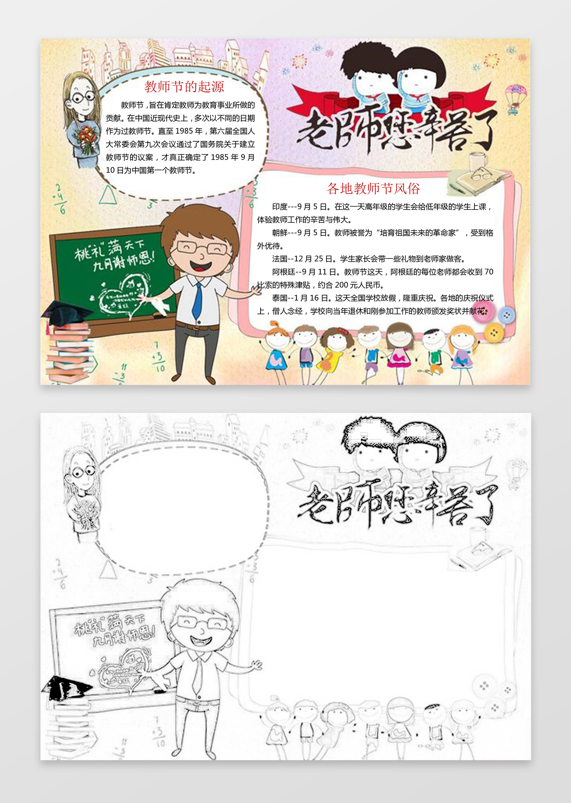 卡通黑板老师可爱插画手绘老师您辛苦了教师节节日手抄报