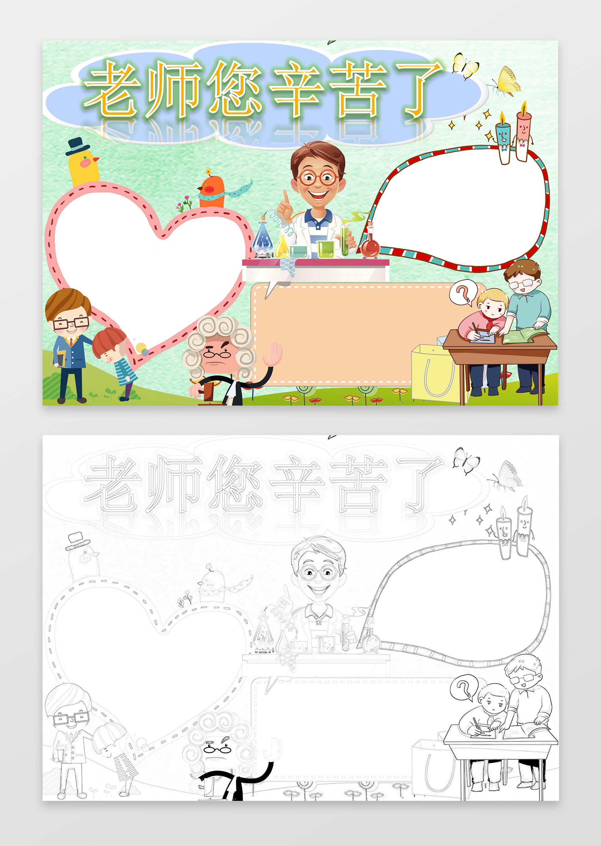 小报边框花边老师您辛苦了教师节节日小报word小报手抄报
