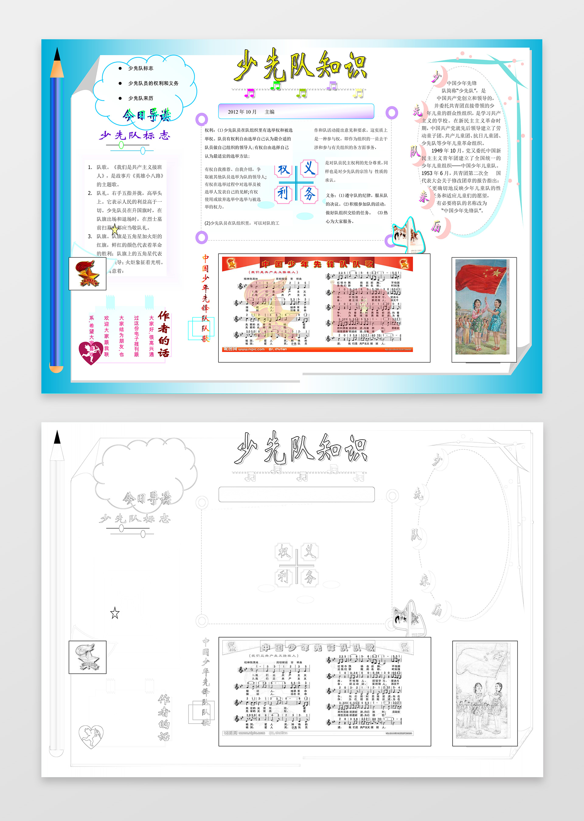 小学生少先队知识少年先锋队小报word手抄报