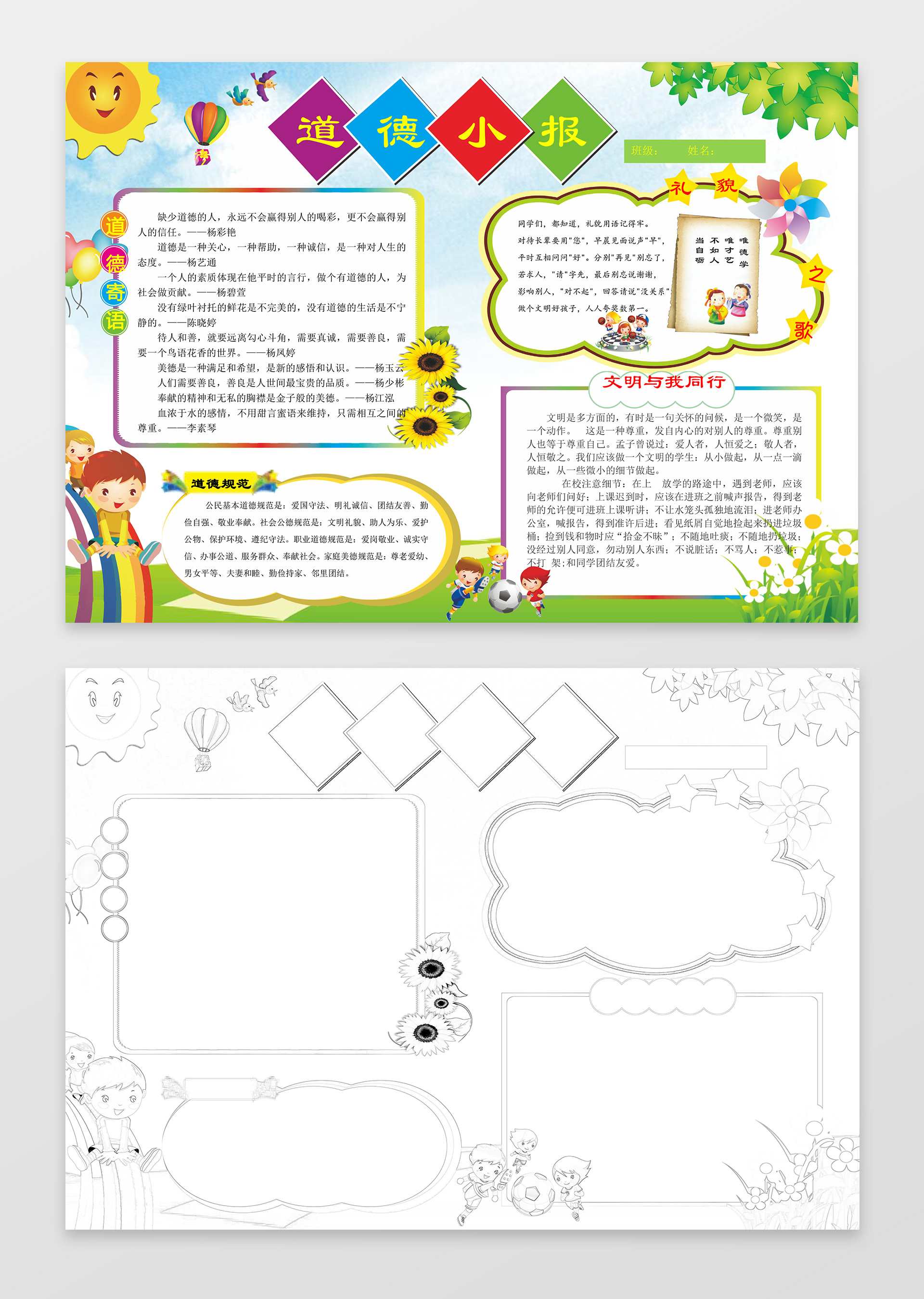 可爱卡通手绘插画道德小报文明礼仪word小报电子手抄报