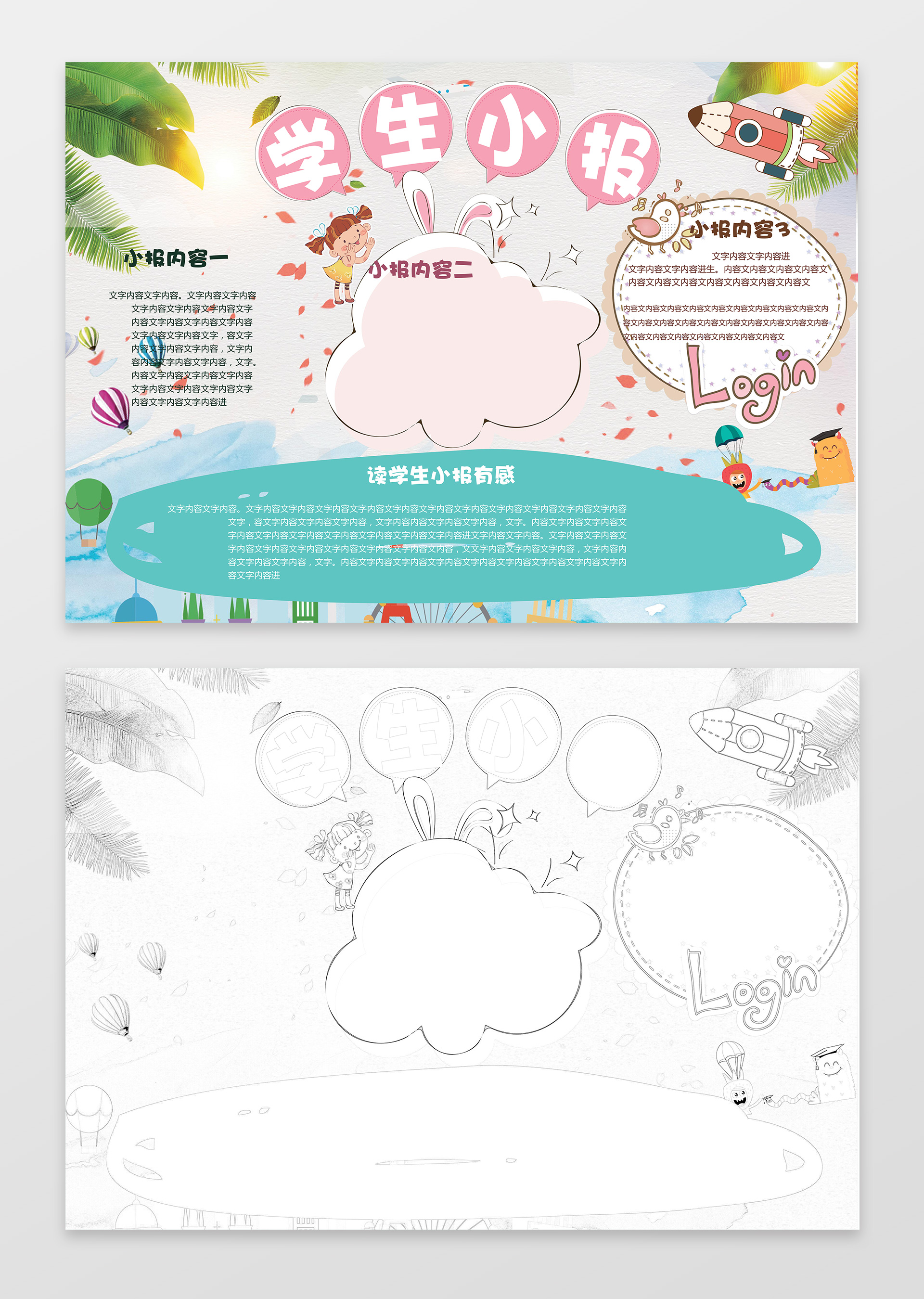 可爱粉色系手绘学生小报识字小报电子汉字手抄报