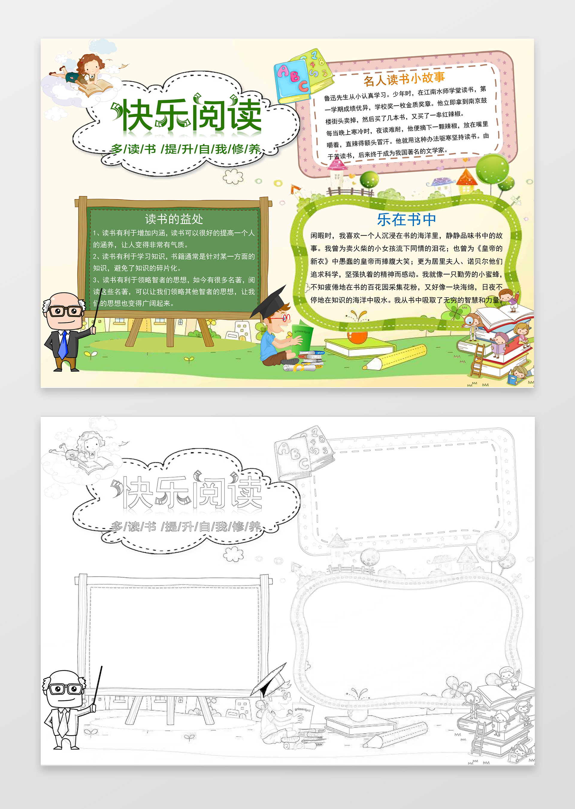 黑板老师可爱手绘绿色风格快乐阅读读书小报手抄报