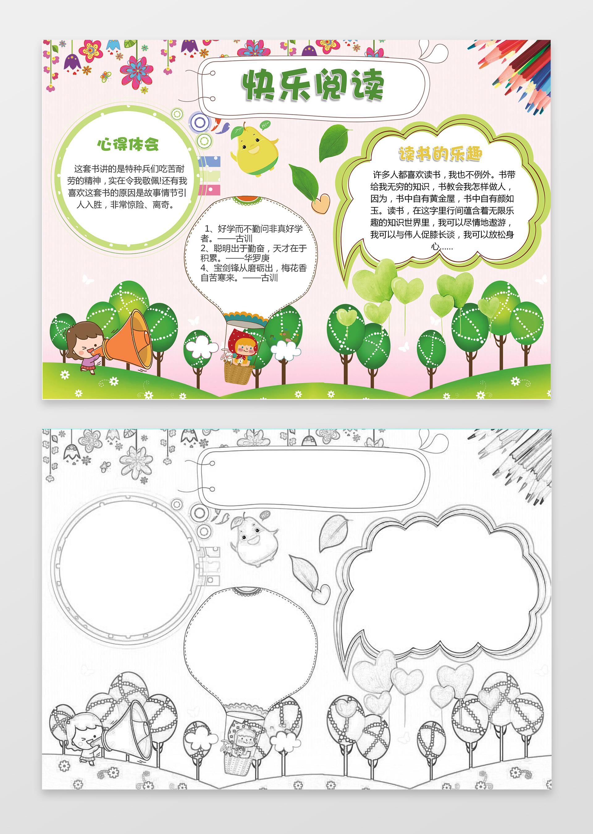 绿色清新背景手绘快乐阅读word小报读书手抄报