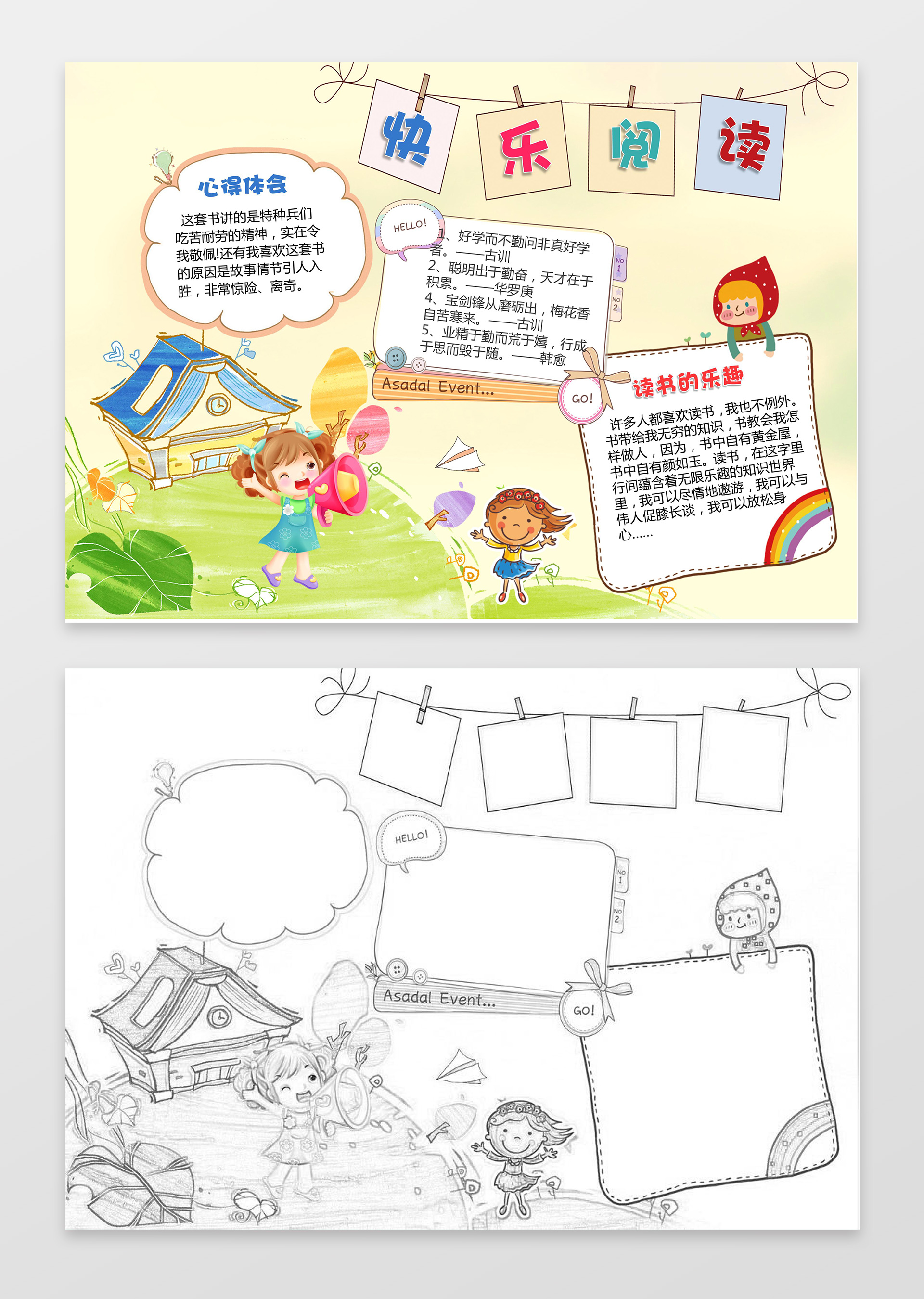 小学生读书卡可爱卡通手绘快乐阅读读书小报电子小报手抄报