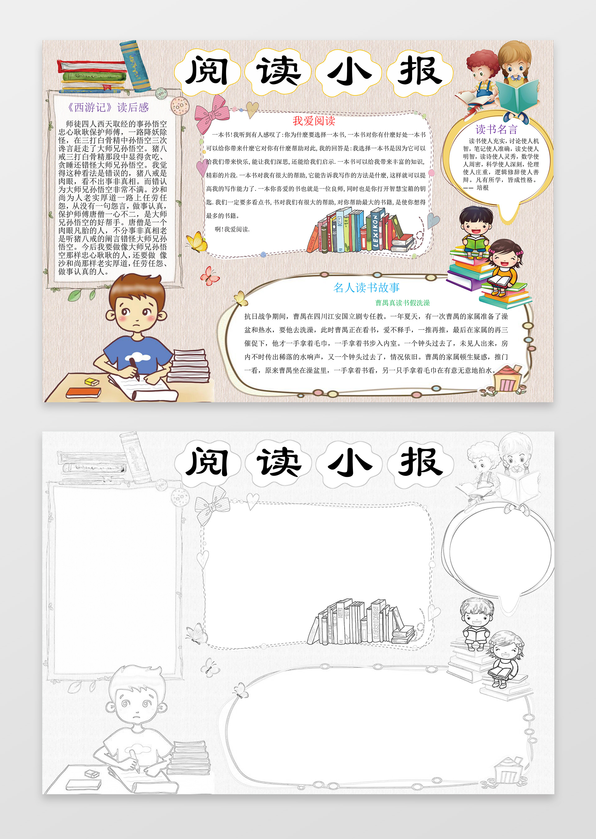 手绘风格小报边框花边阅读小报word小报读书手抄报