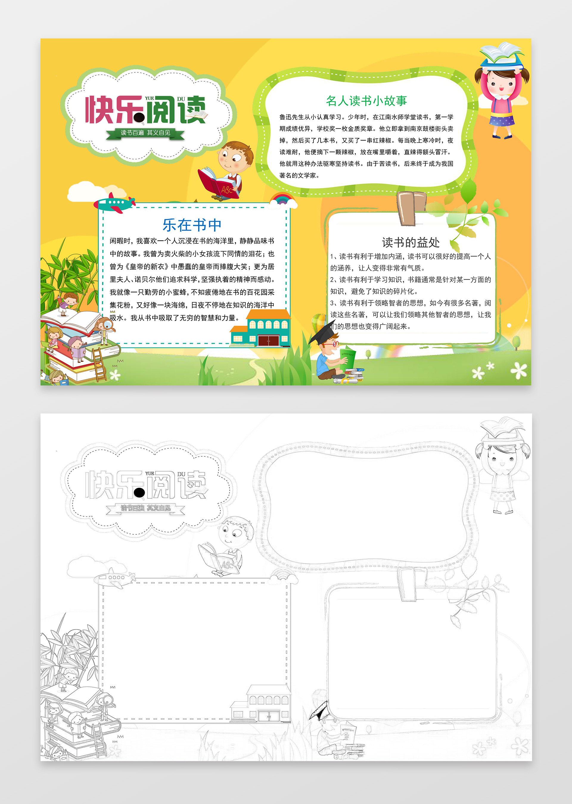 黄色背景手绘儿童快乐阅读读书小报读书手抄报
