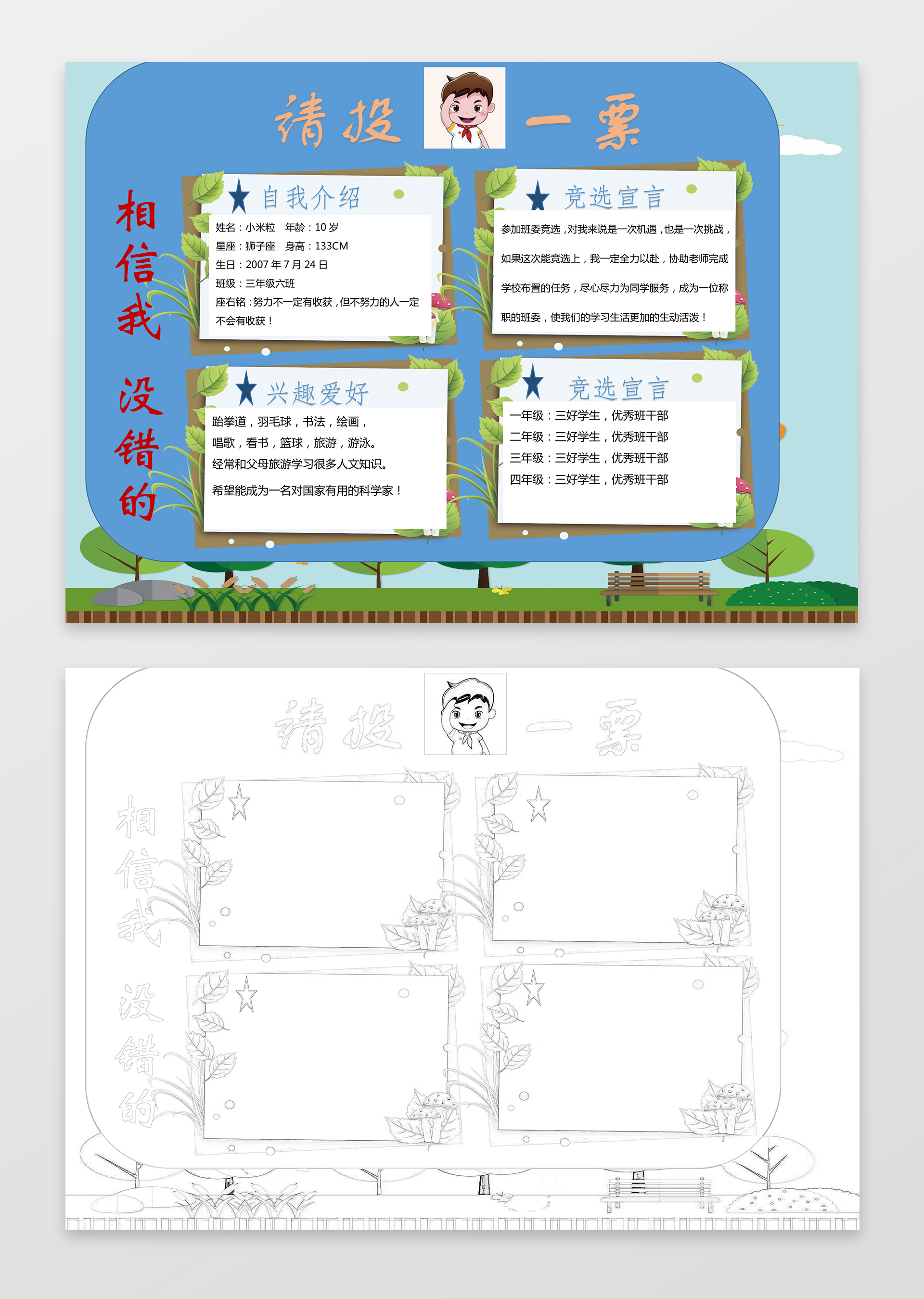 蓝色背景请投我一票拉票小报自我介绍手抄报