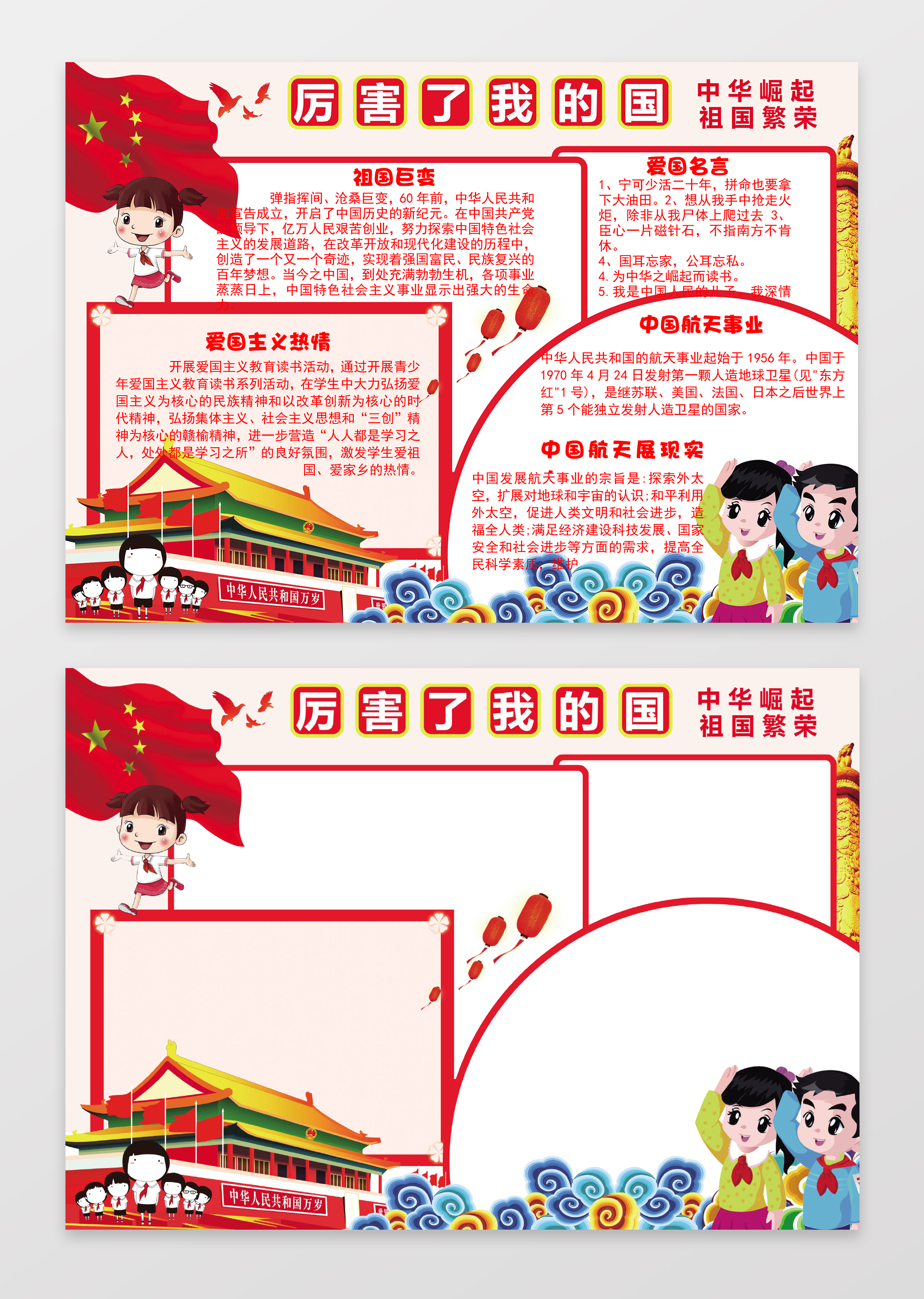 厉害了我的国卡通爱国小报边框小报花边word 学习电子小报