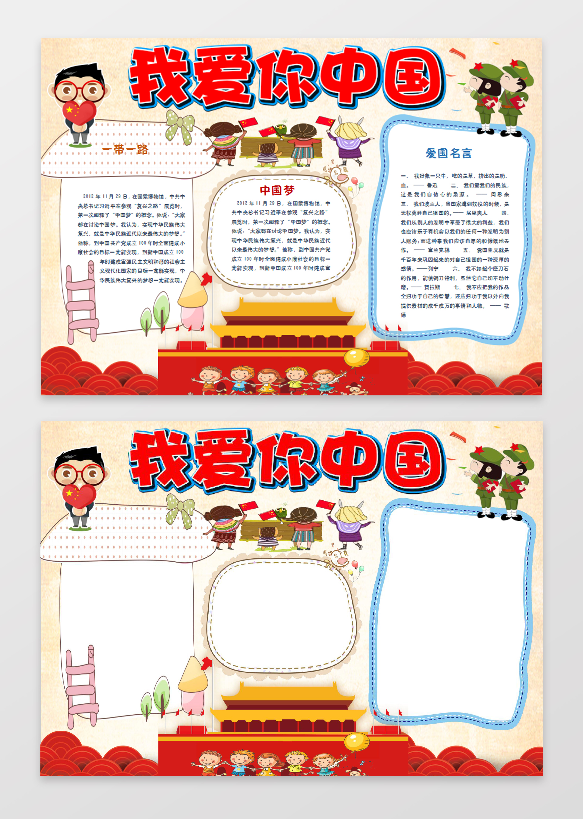 我爱你中国爱国小报边框小报花边word 学习电子小报手抄报