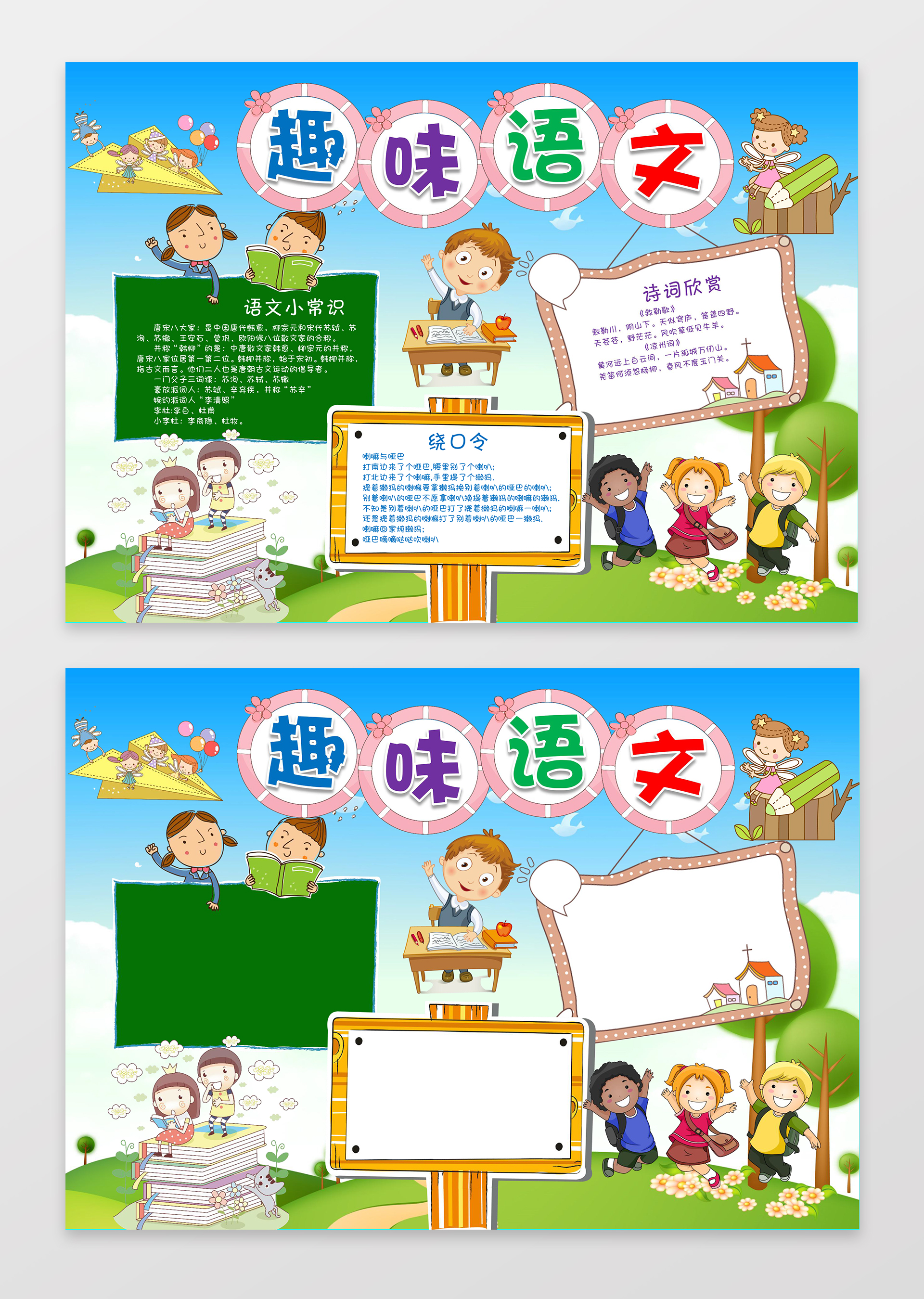 趣味语文word学习电子小报手抄小报边框花边