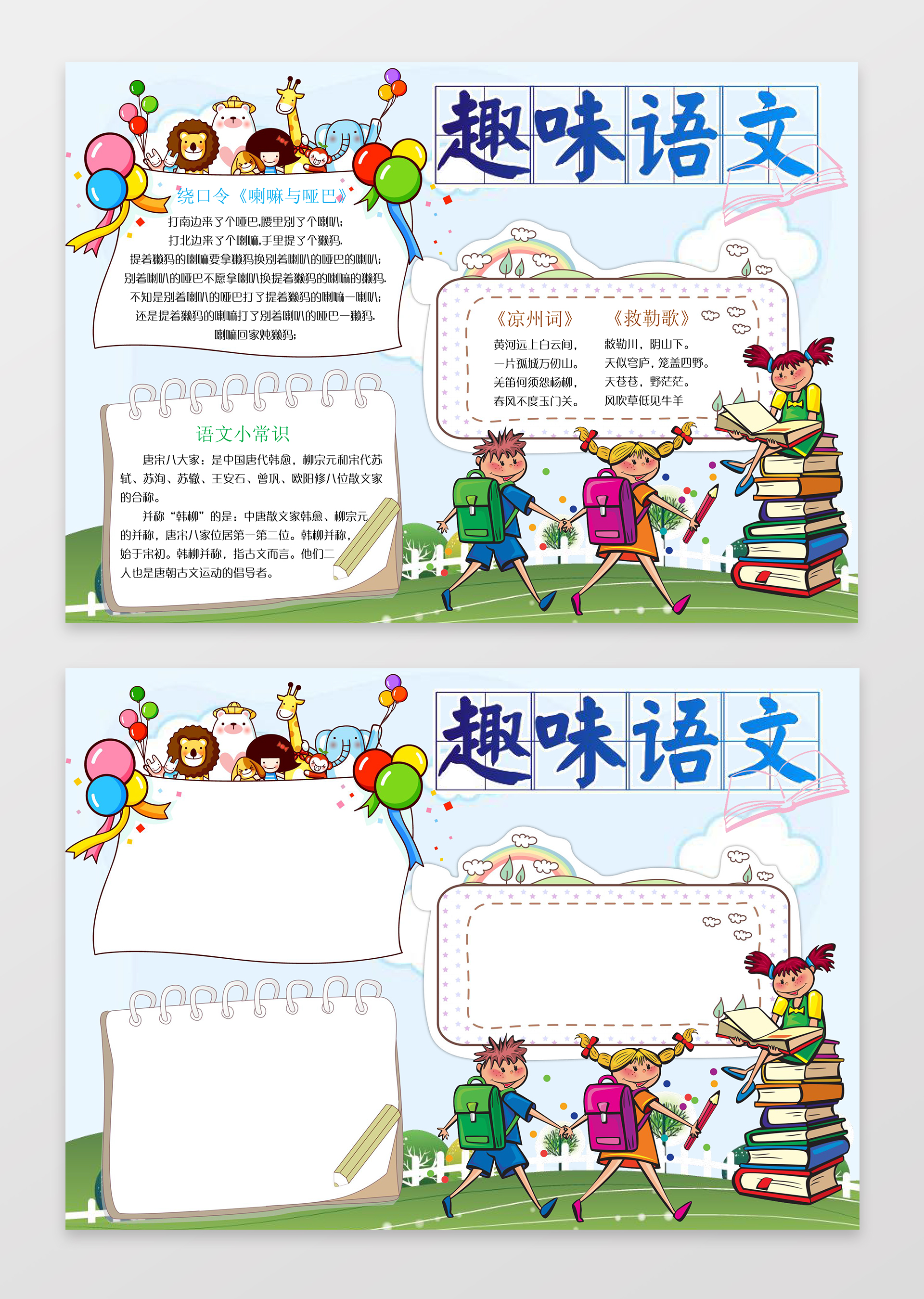 趣味语文小报边框花边word学习电子小报手抄