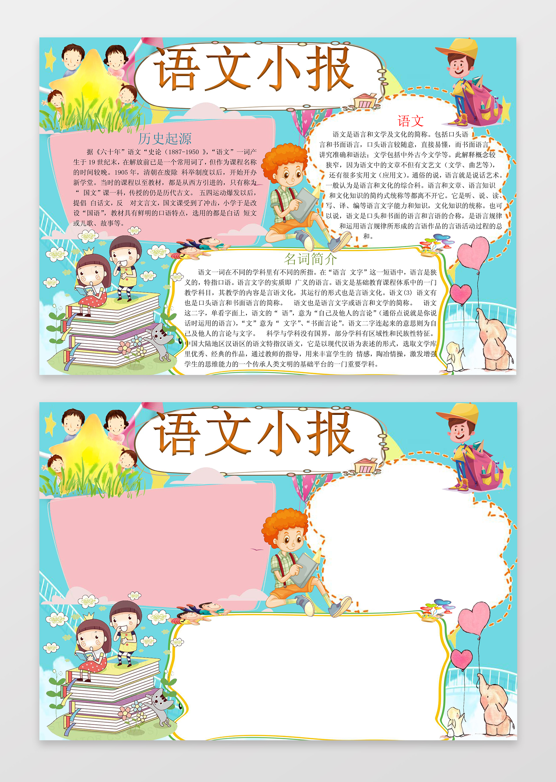 语文小报电子小报手抄小报边框花边word学习