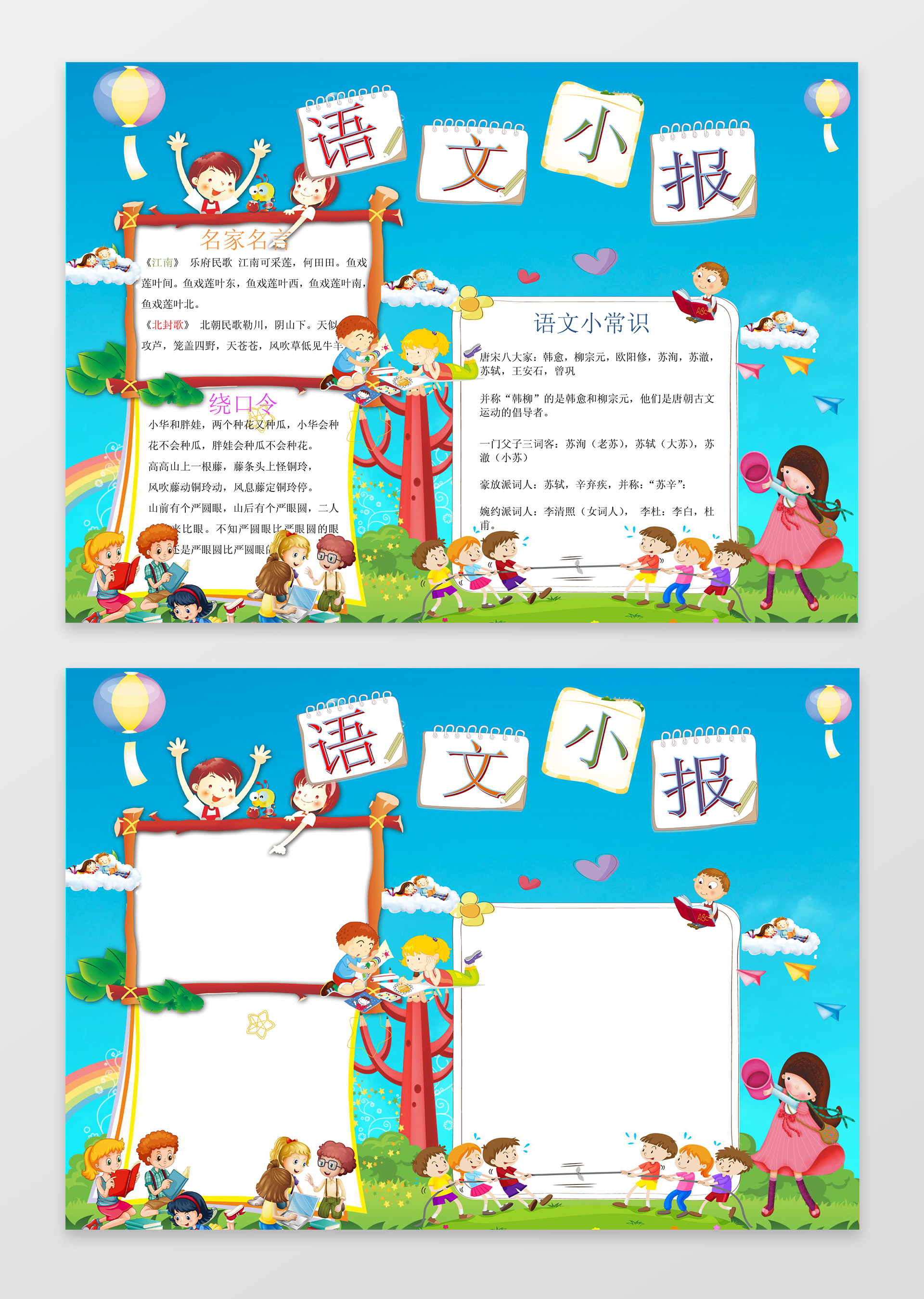 语文小报word学习电子小报手抄小报边框花边