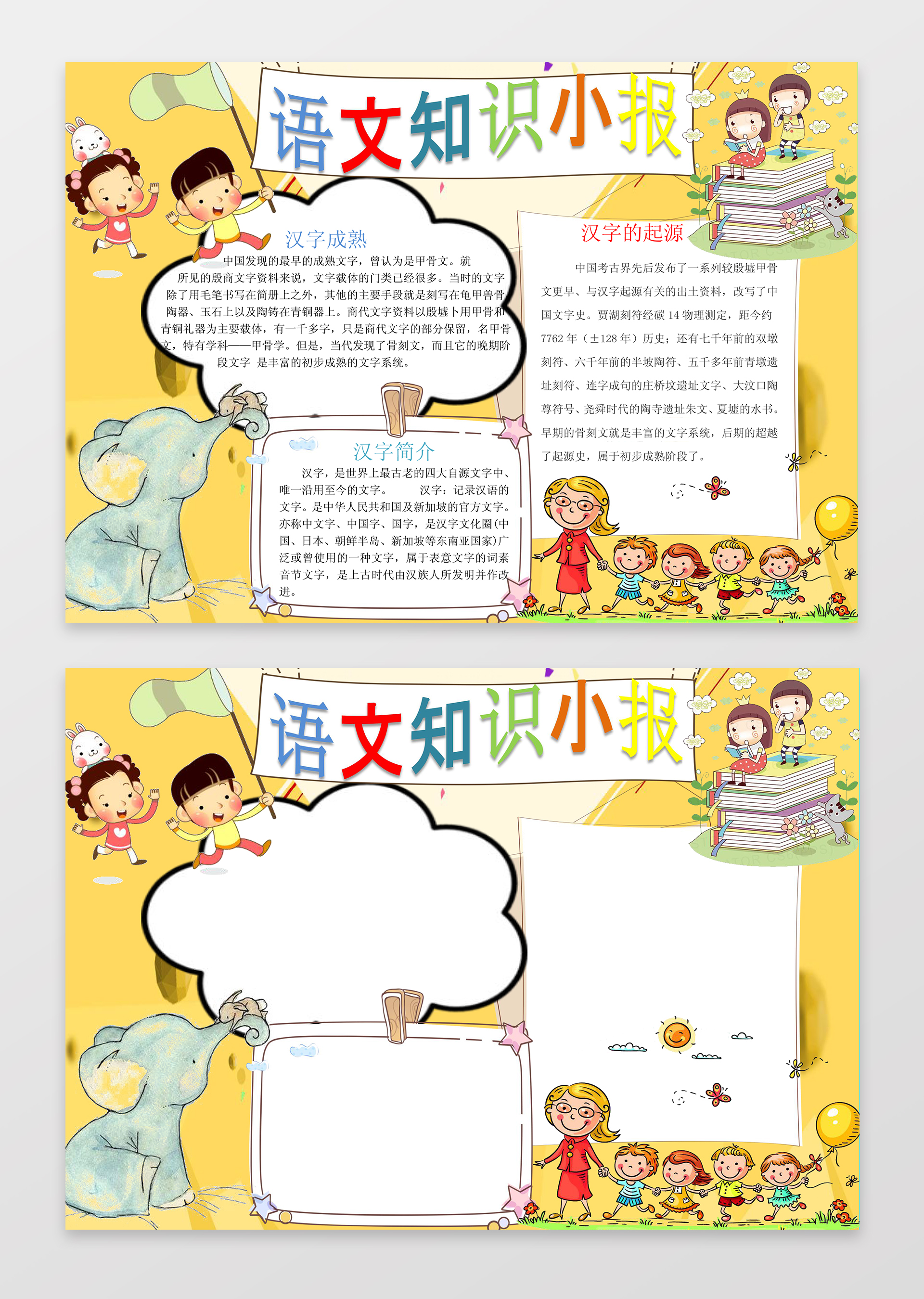 语文知识小报电子小报手抄小报边框花边word学习