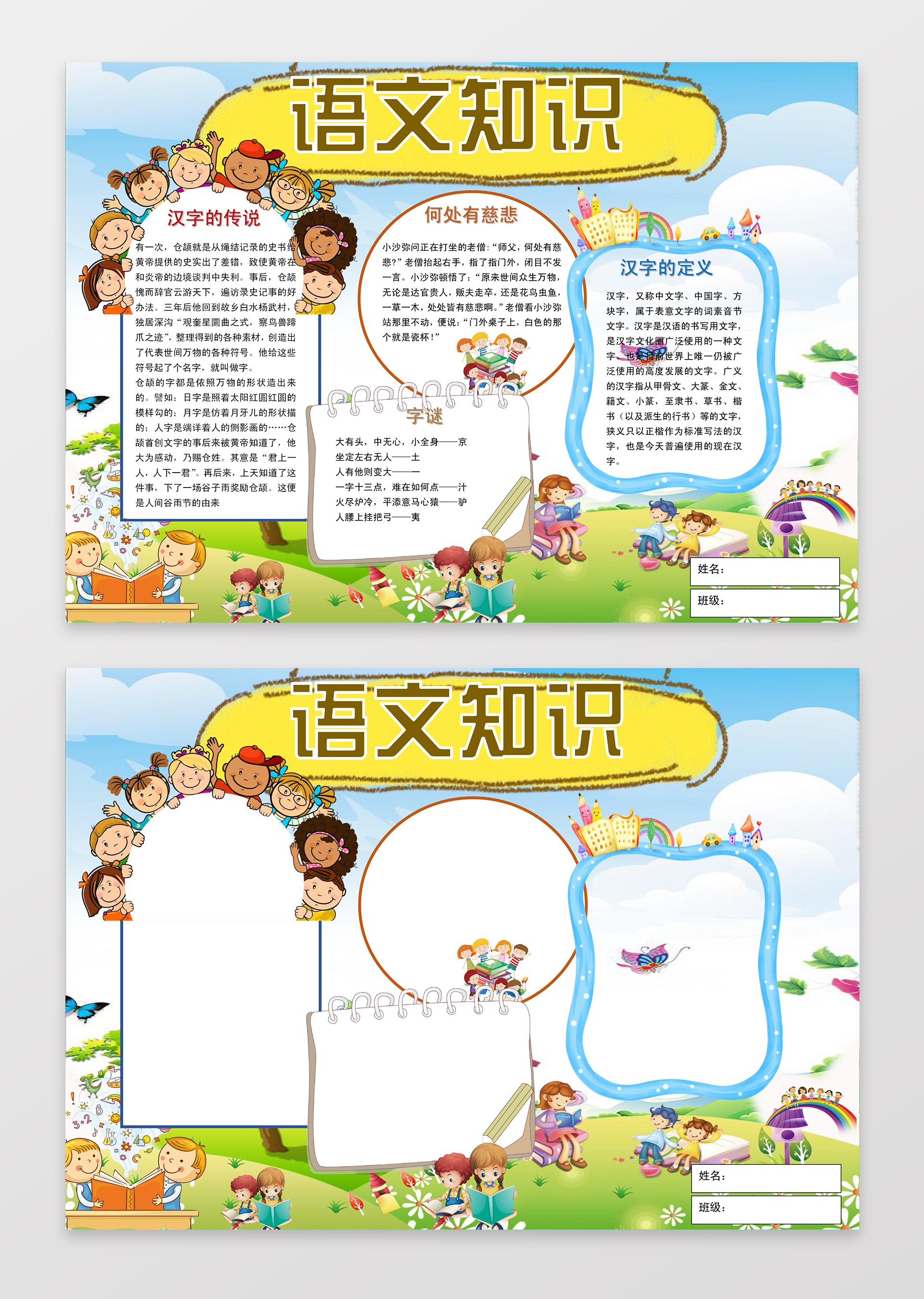 语文知识电子小报手抄小报边框花边word学习