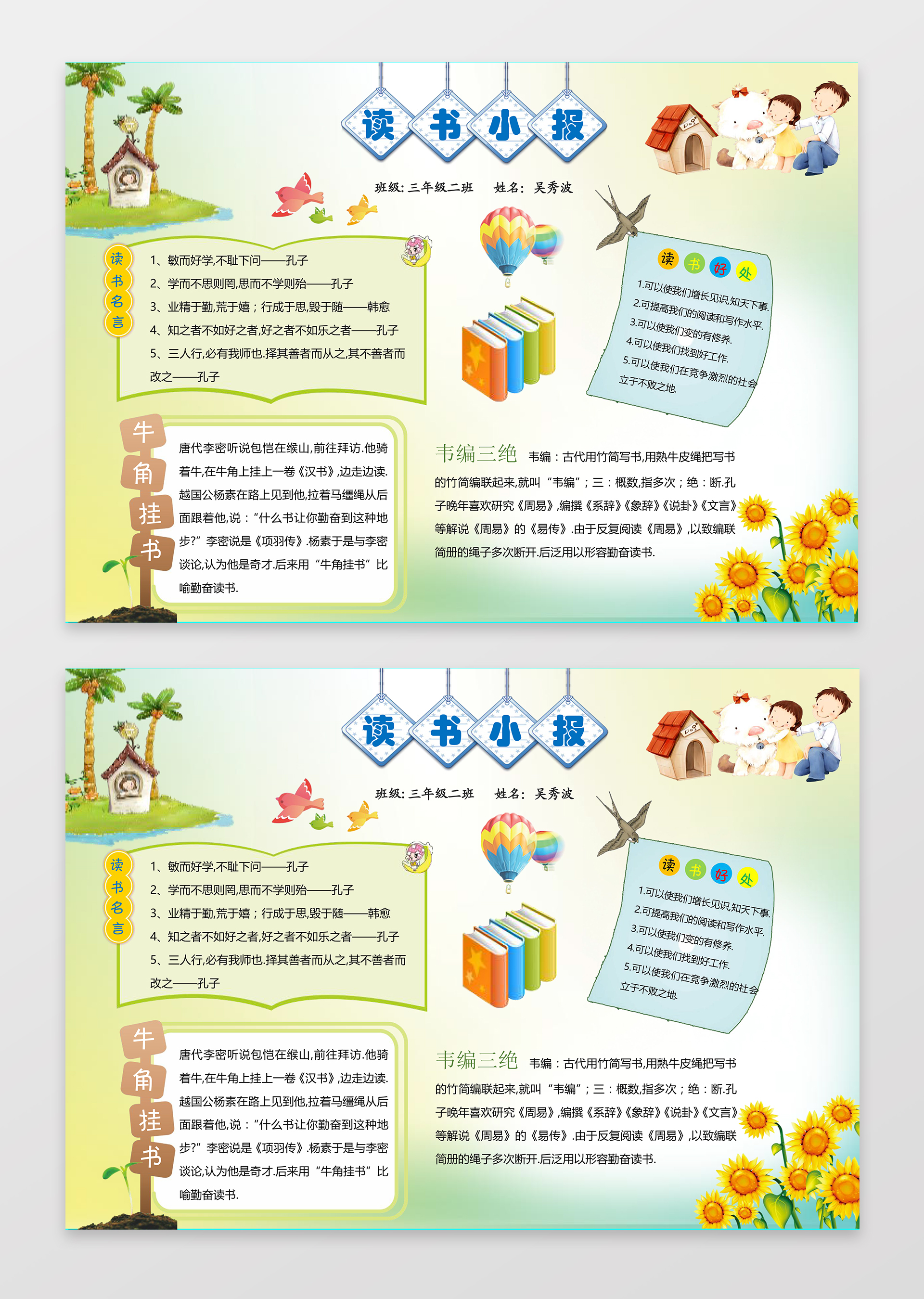 读书小报word学习电子小报手抄小报边框花边