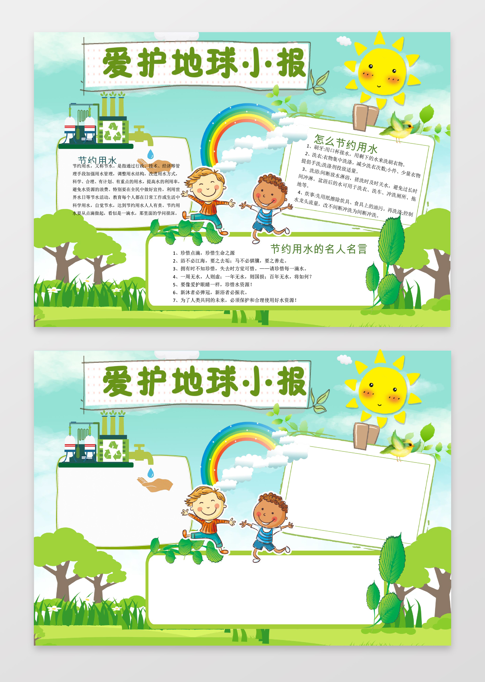 可爱卡通用爱护地球环保小报手抄报Word模板ps源文件