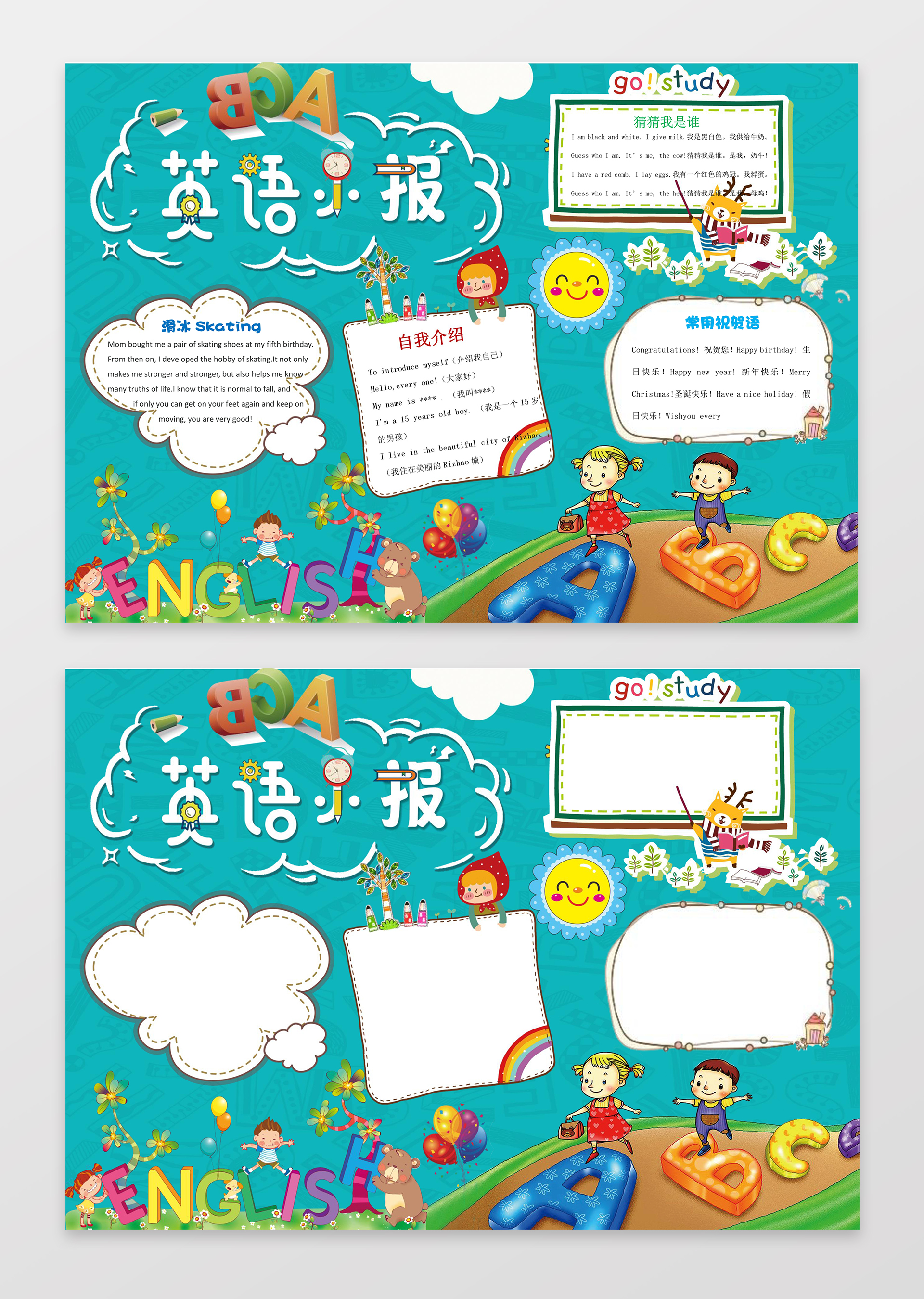 卡通英语学word学习电子小报手抄小报边框花边
