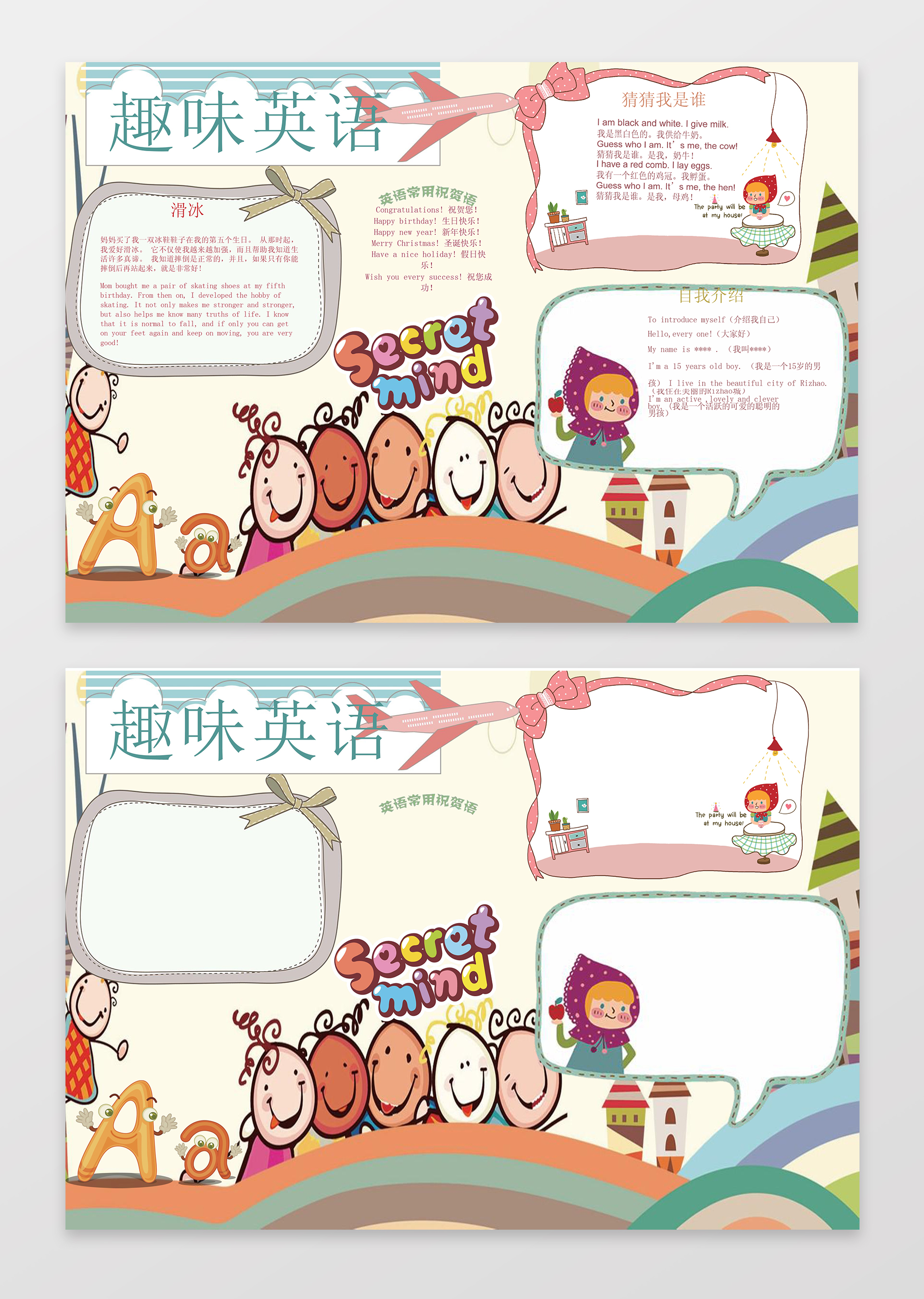 趣味英语电子小报手抄小报边框花边word学习