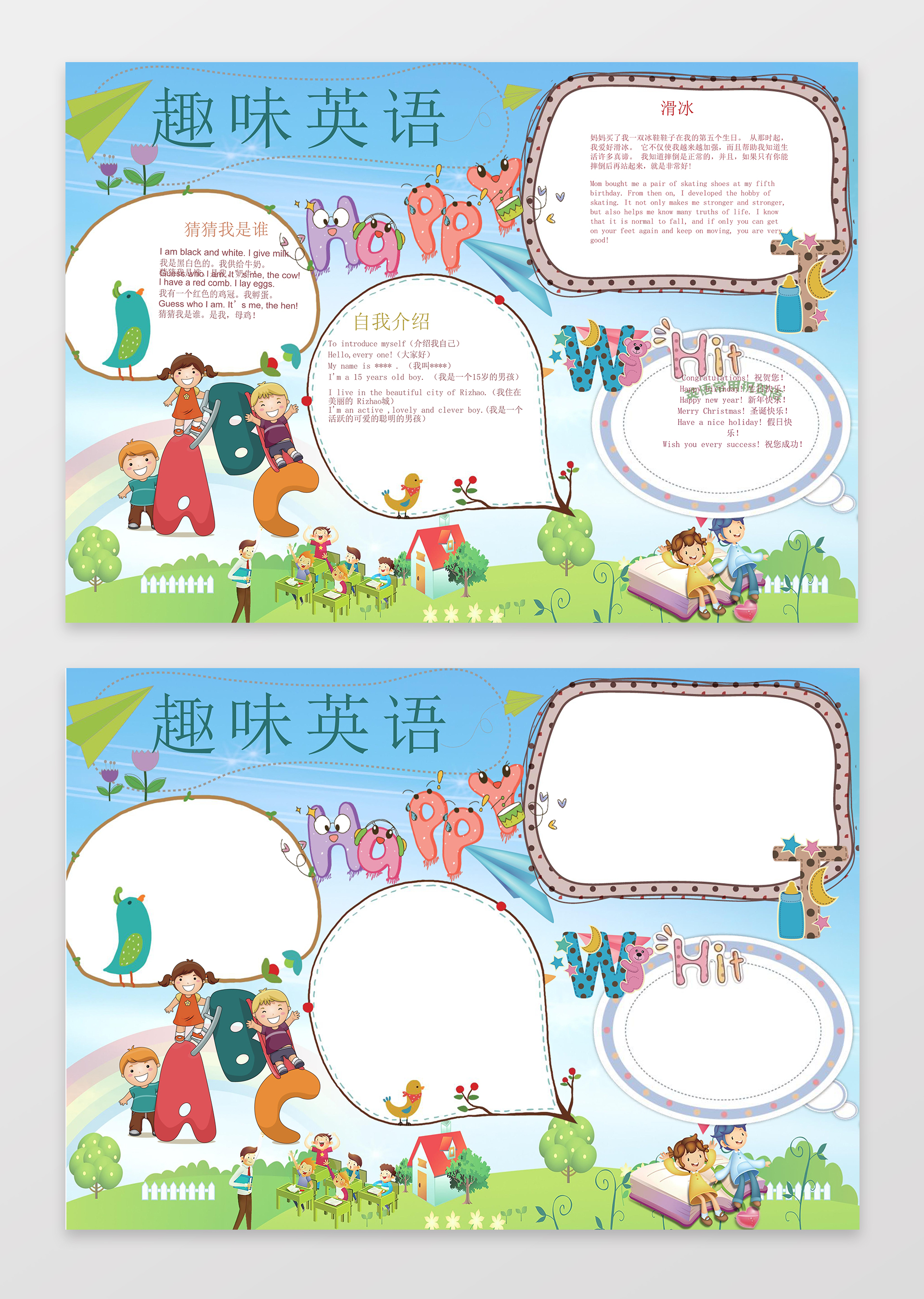 趣味英语小报边框花边word学习电子小报手抄