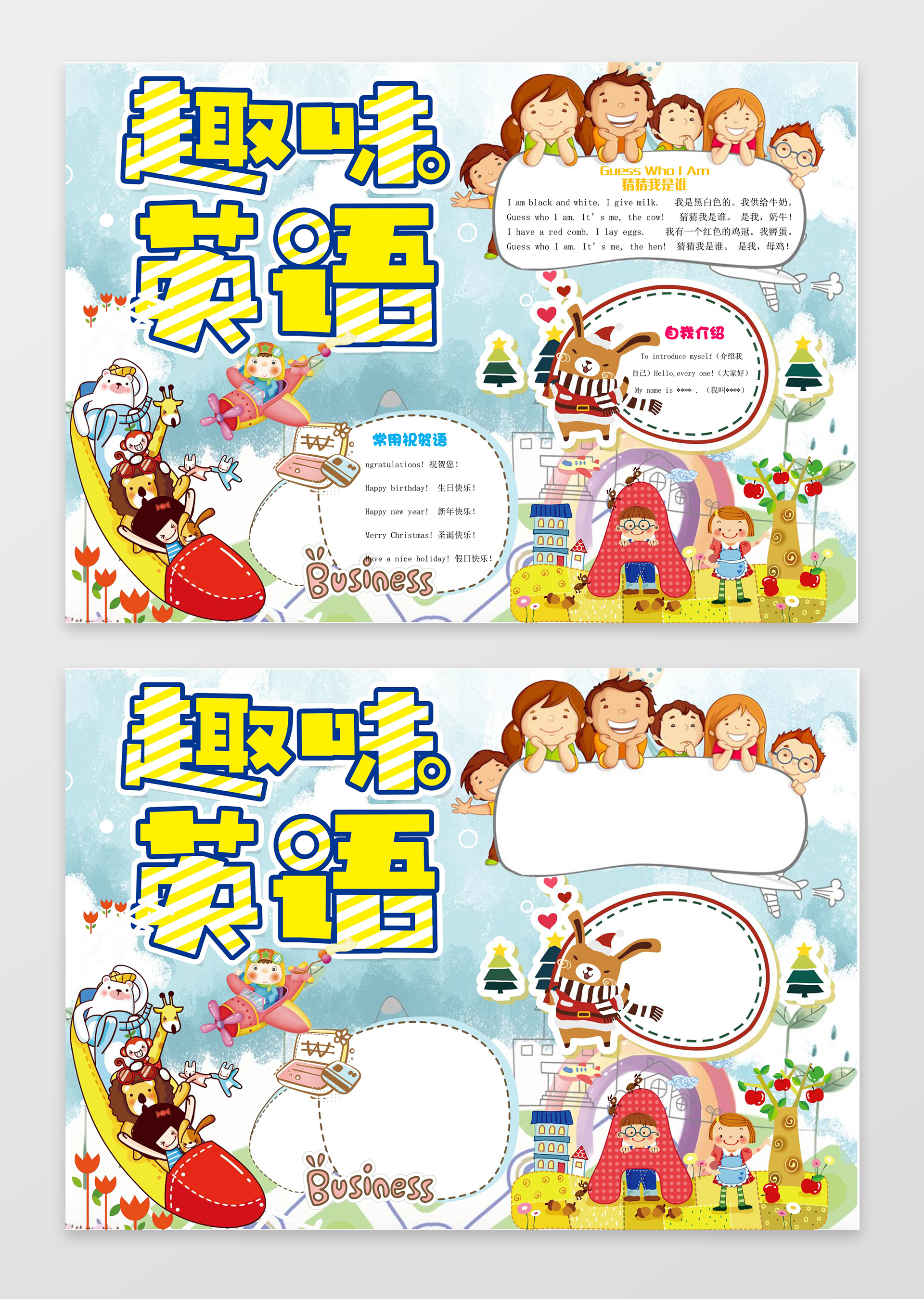 趣味英语电子小报手抄小报边框花边word学习