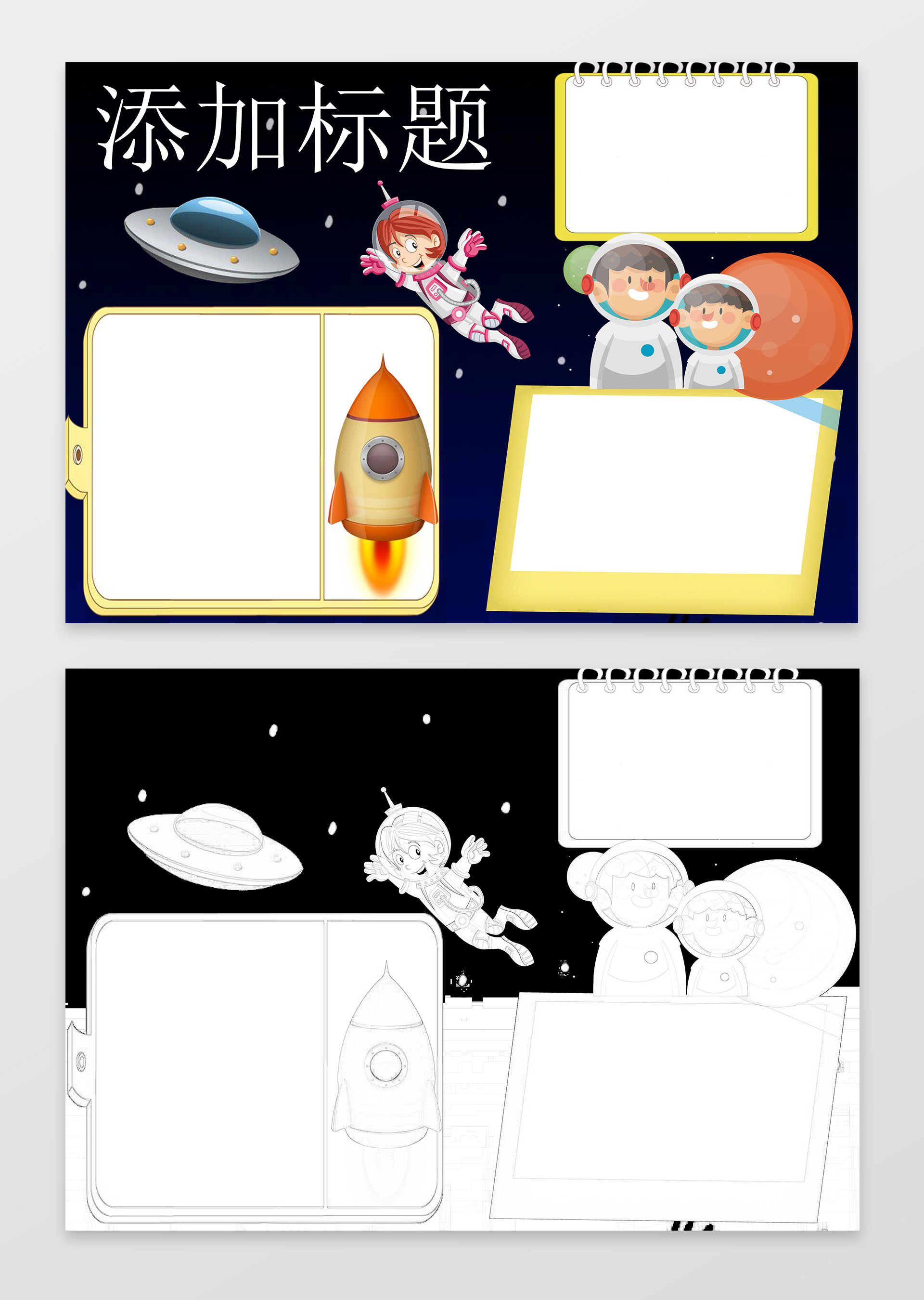太空人宇宙火箭插画黑色背景科学科技小报手抄报