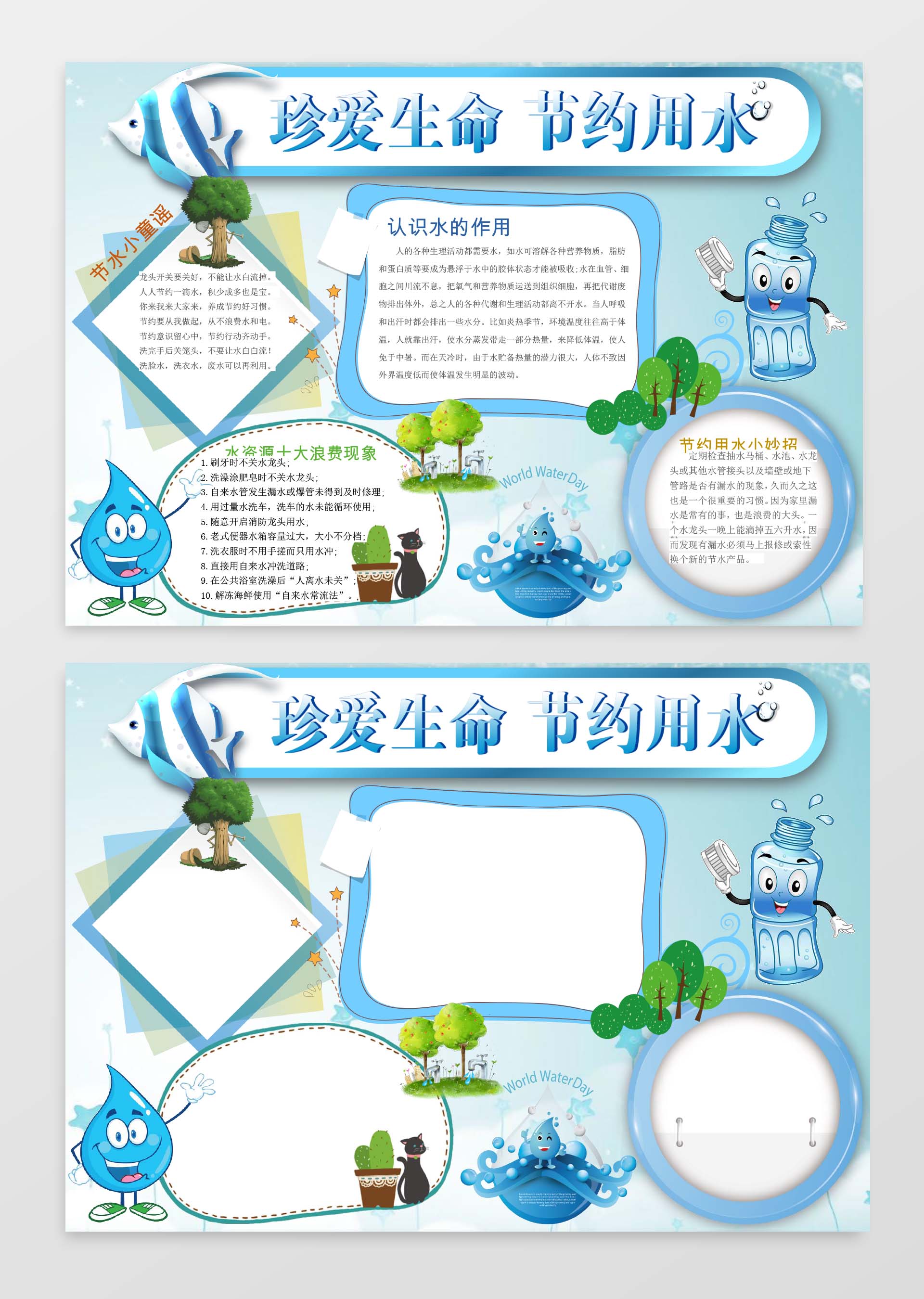 节约用水小报环保小报手抄报word模板