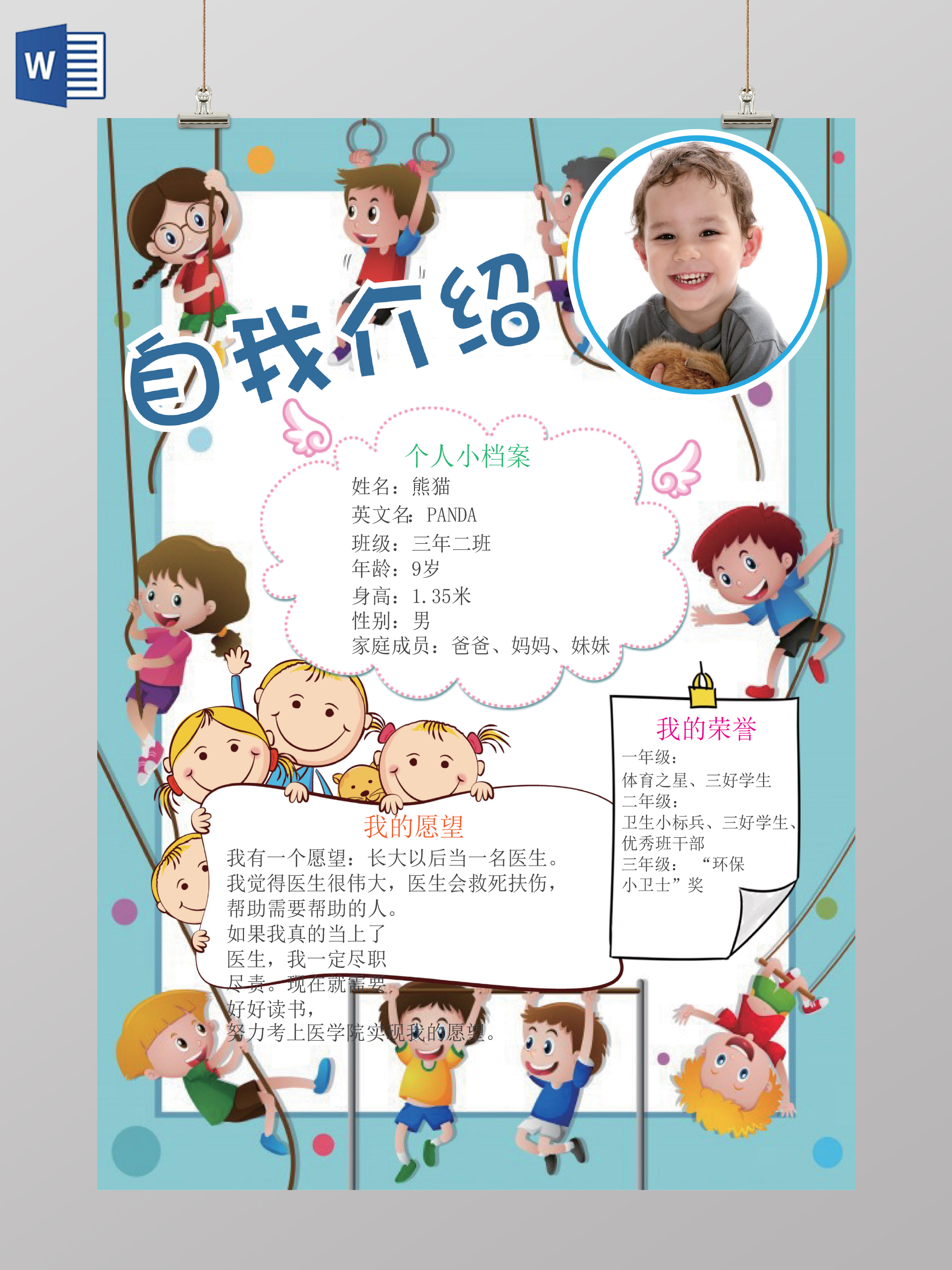 卡通小学生自我介绍小报手抄报word模板ps源文件