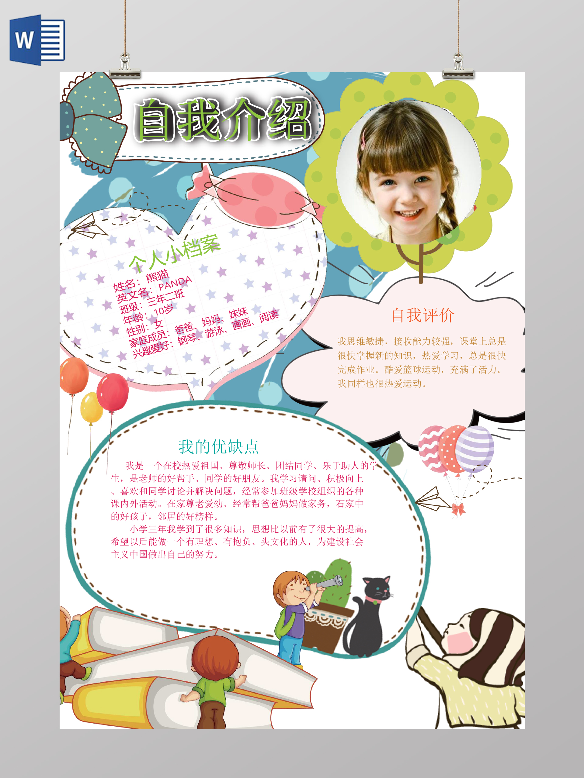 女生版小学生自我介绍小报手抄报word模板ps源文件