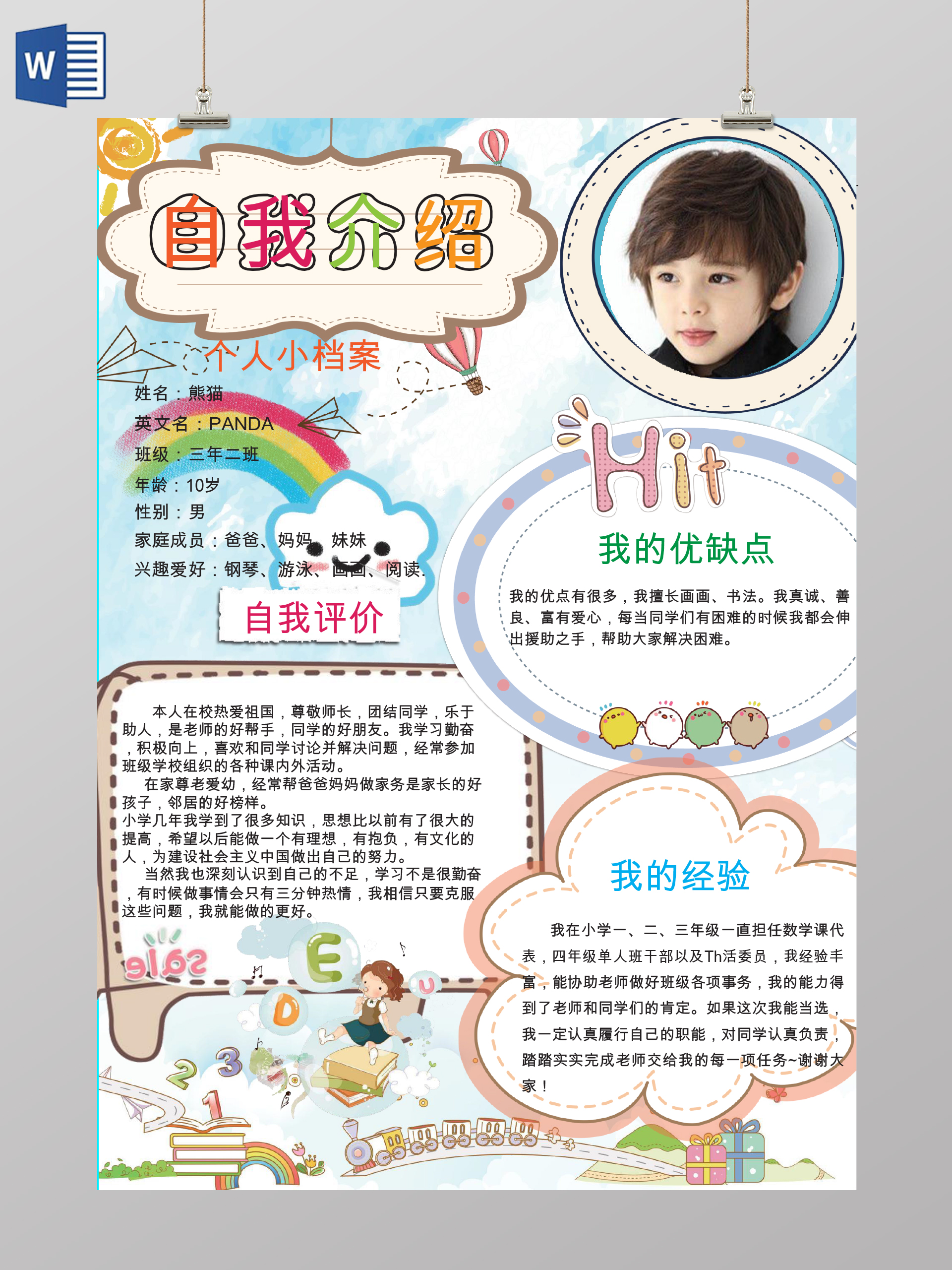 男生小学生自我介绍小报手抄报word模板ps源文件