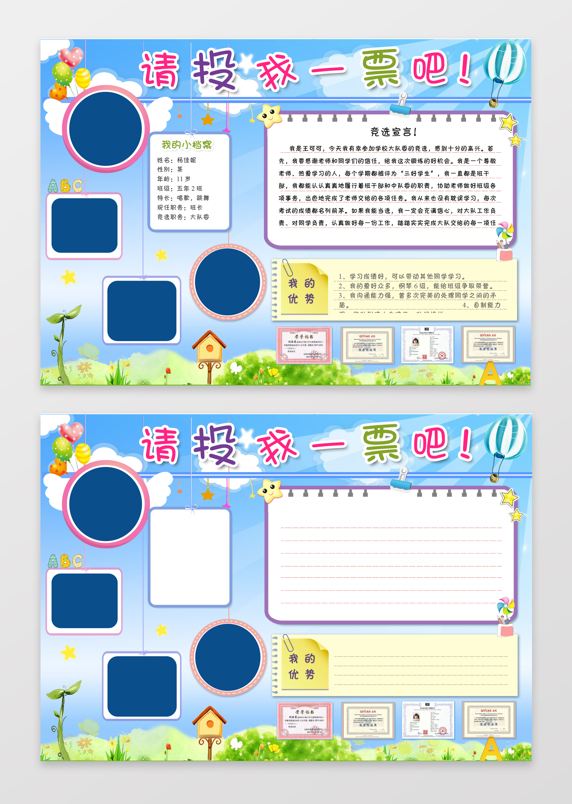 竞选班干部大队委自我介绍手抄报海报模板wordps源文件