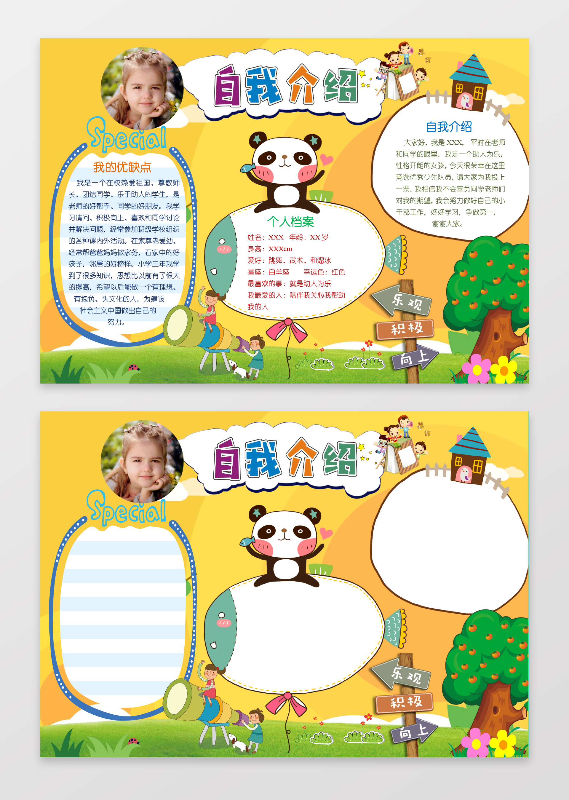 大队委员竞选自我介绍简历手抄小报word素材模板ps源文件