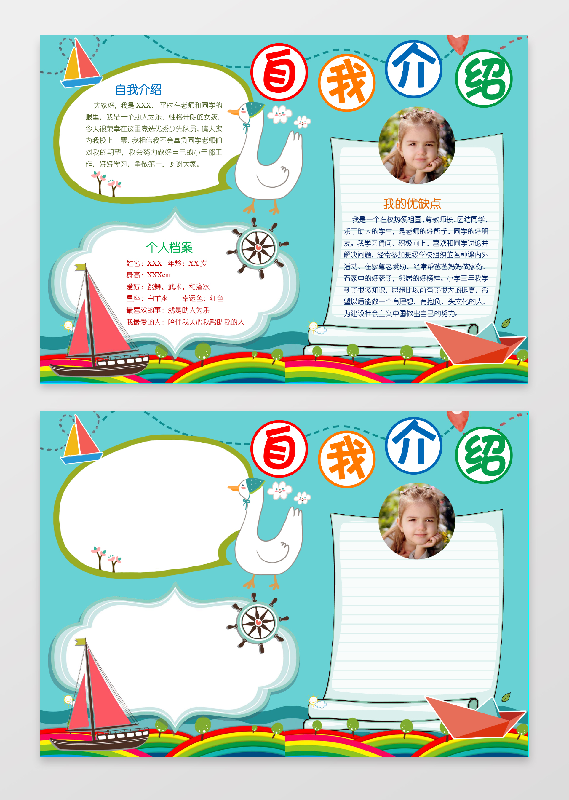 儿童自我介绍竞选班干部个人简历小报word手抄报ps源文件