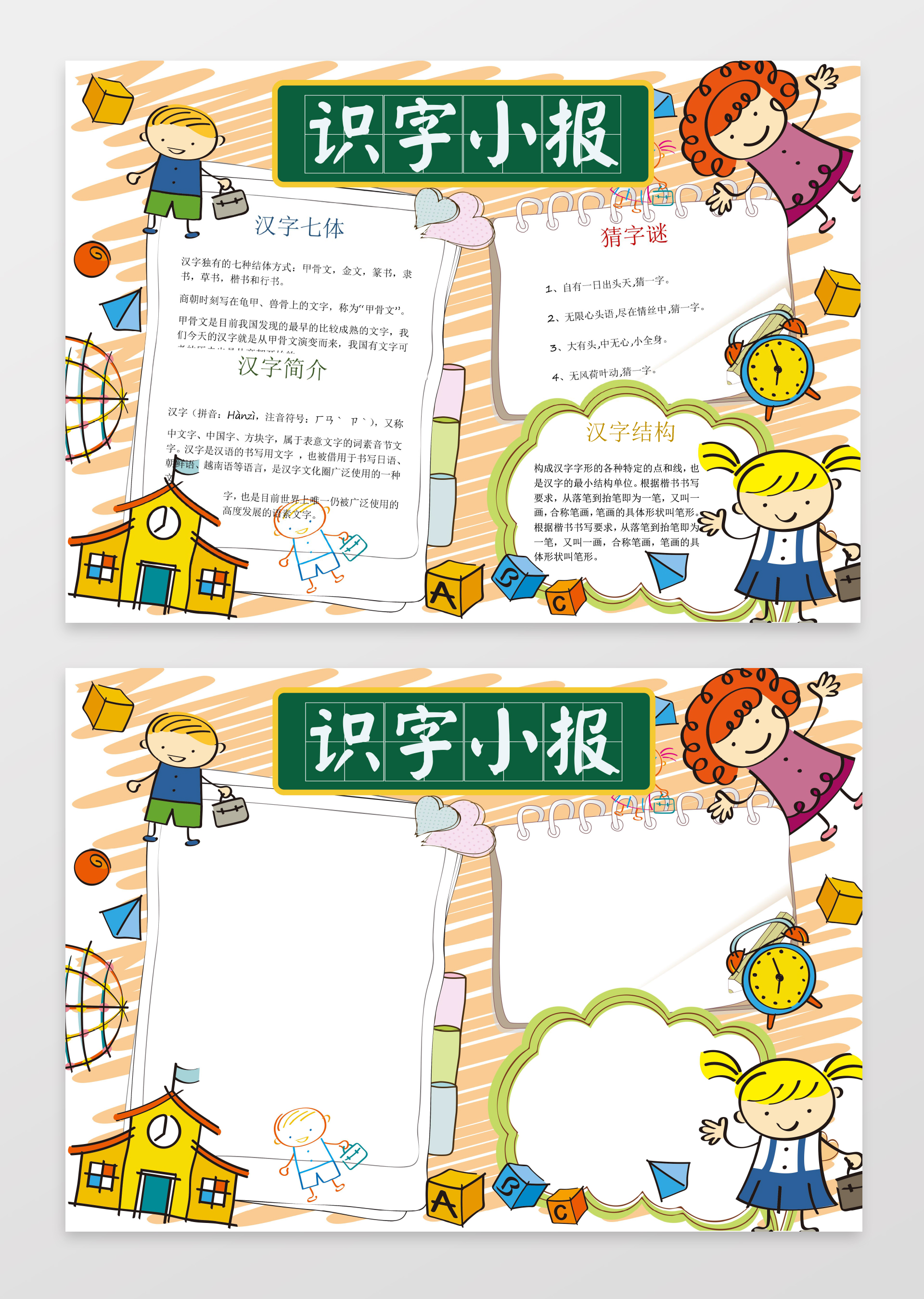 识字小报小报学习边框小报花边word小报电子小报手抄报