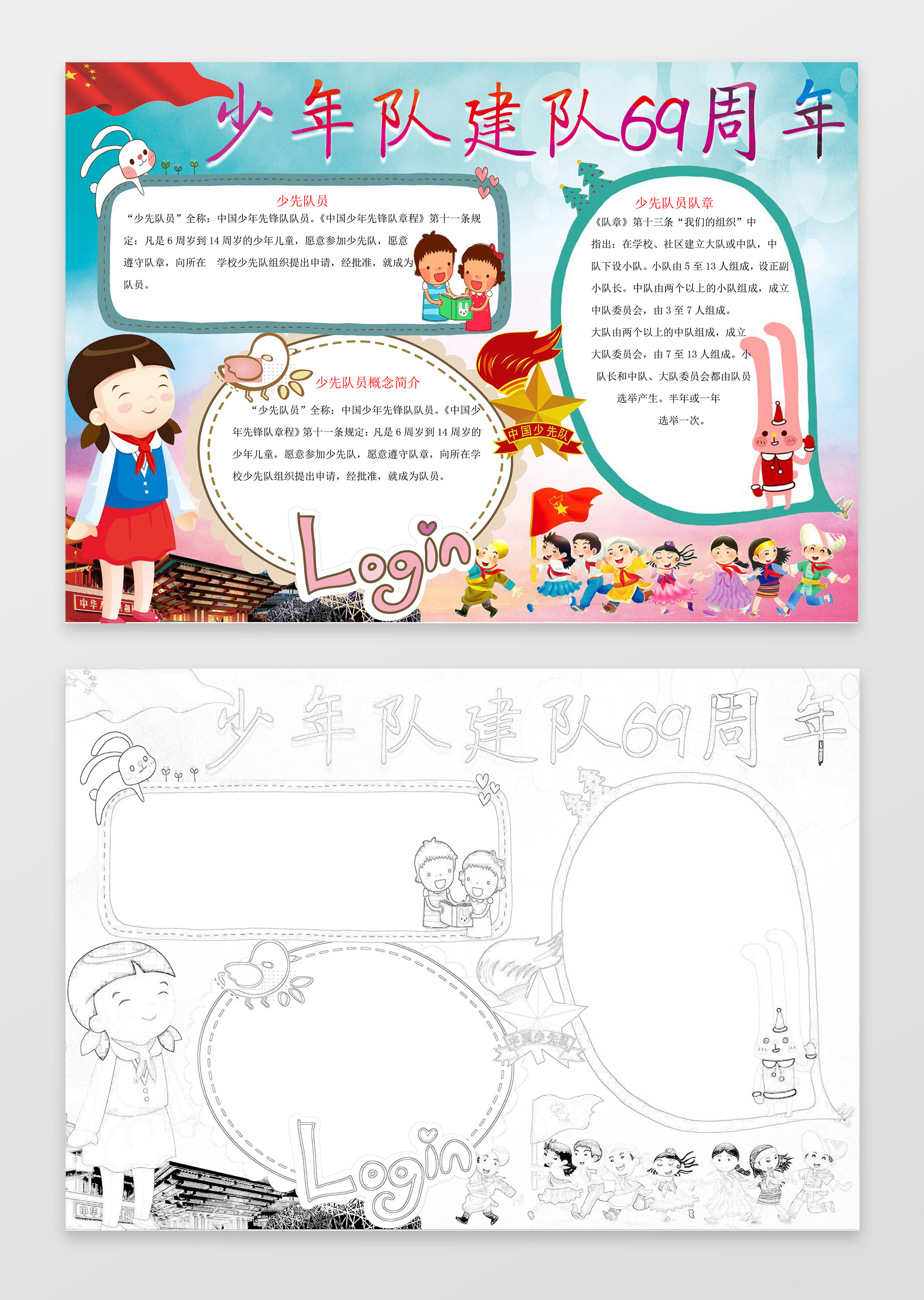 少先队建队周年庆小学生手抄报word电子小报