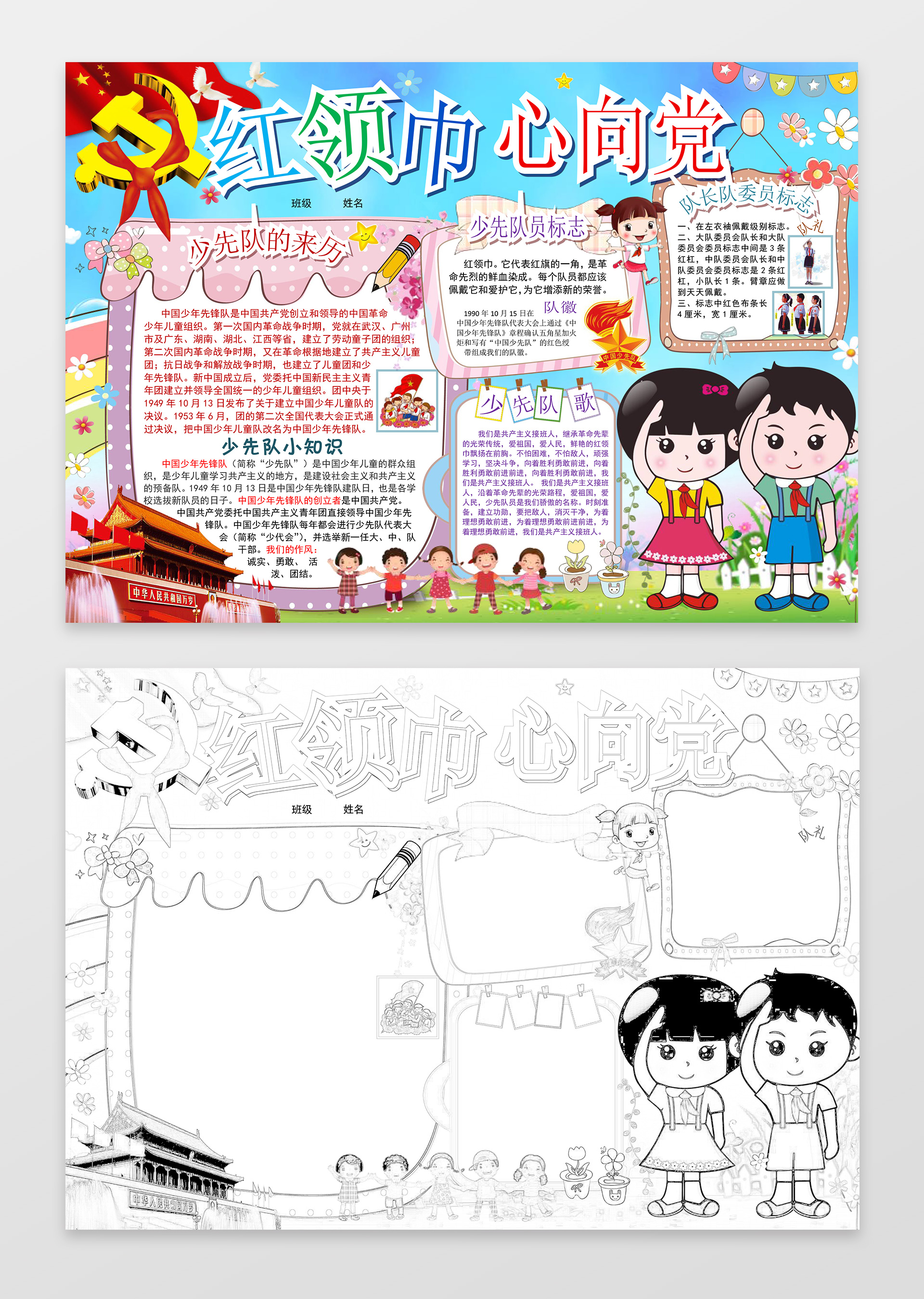 红领巾心向党少先队手绘小学生手抄报word小报