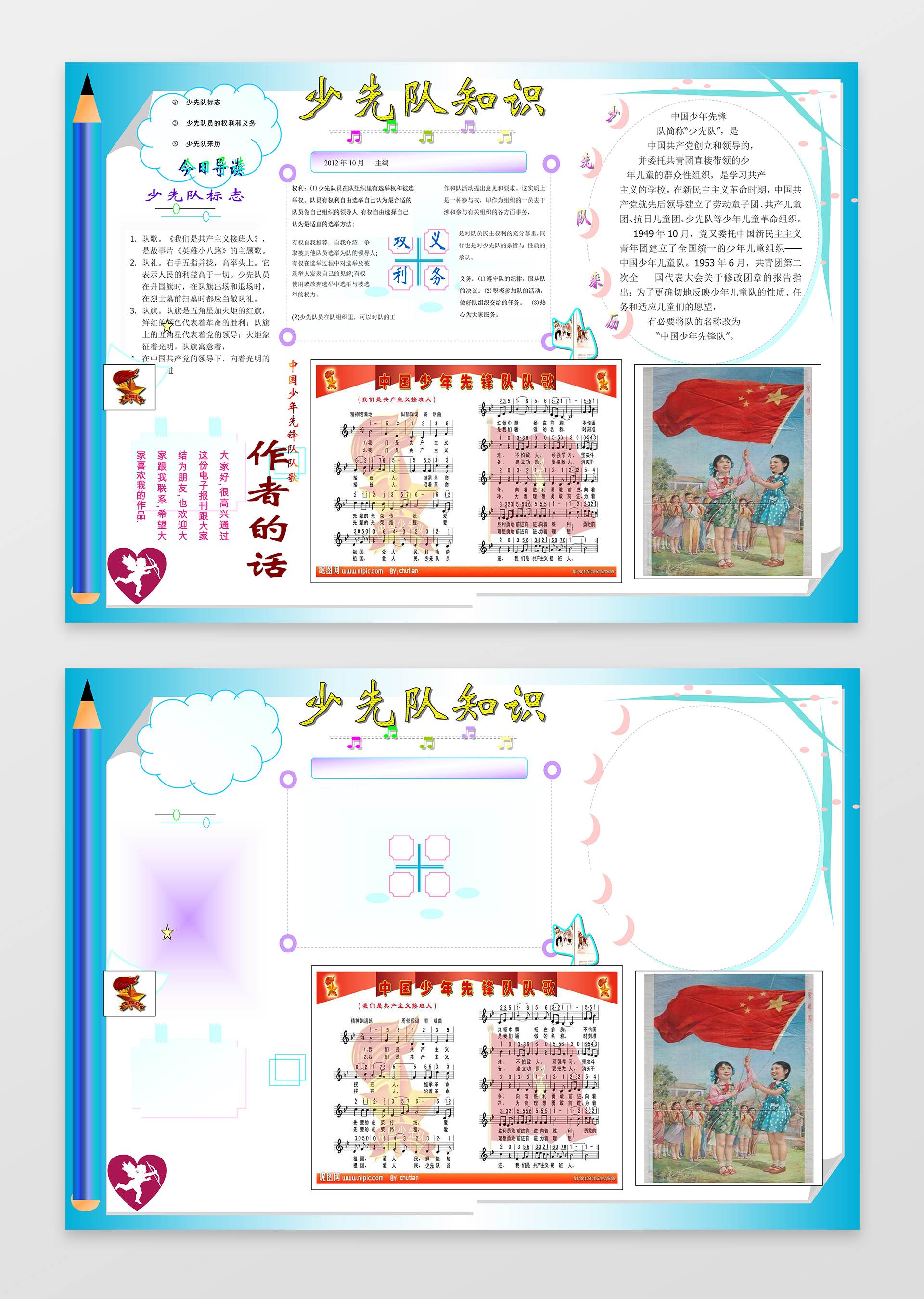 少先队知识队歌队徽小学生手抄报少先队小报word小报