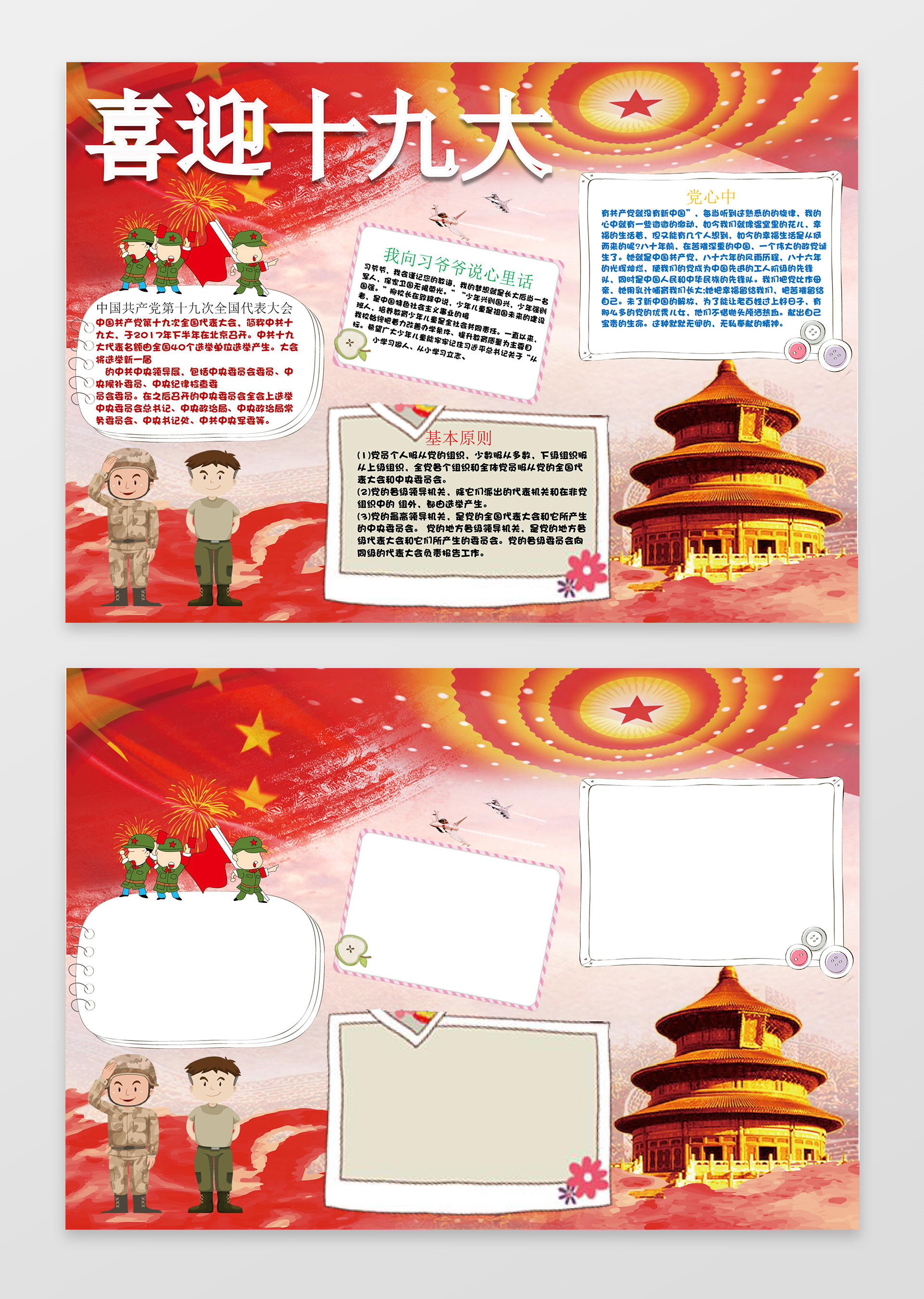 解放军天坛红色经典喜庆喜迎十九大爱国小报手抄报