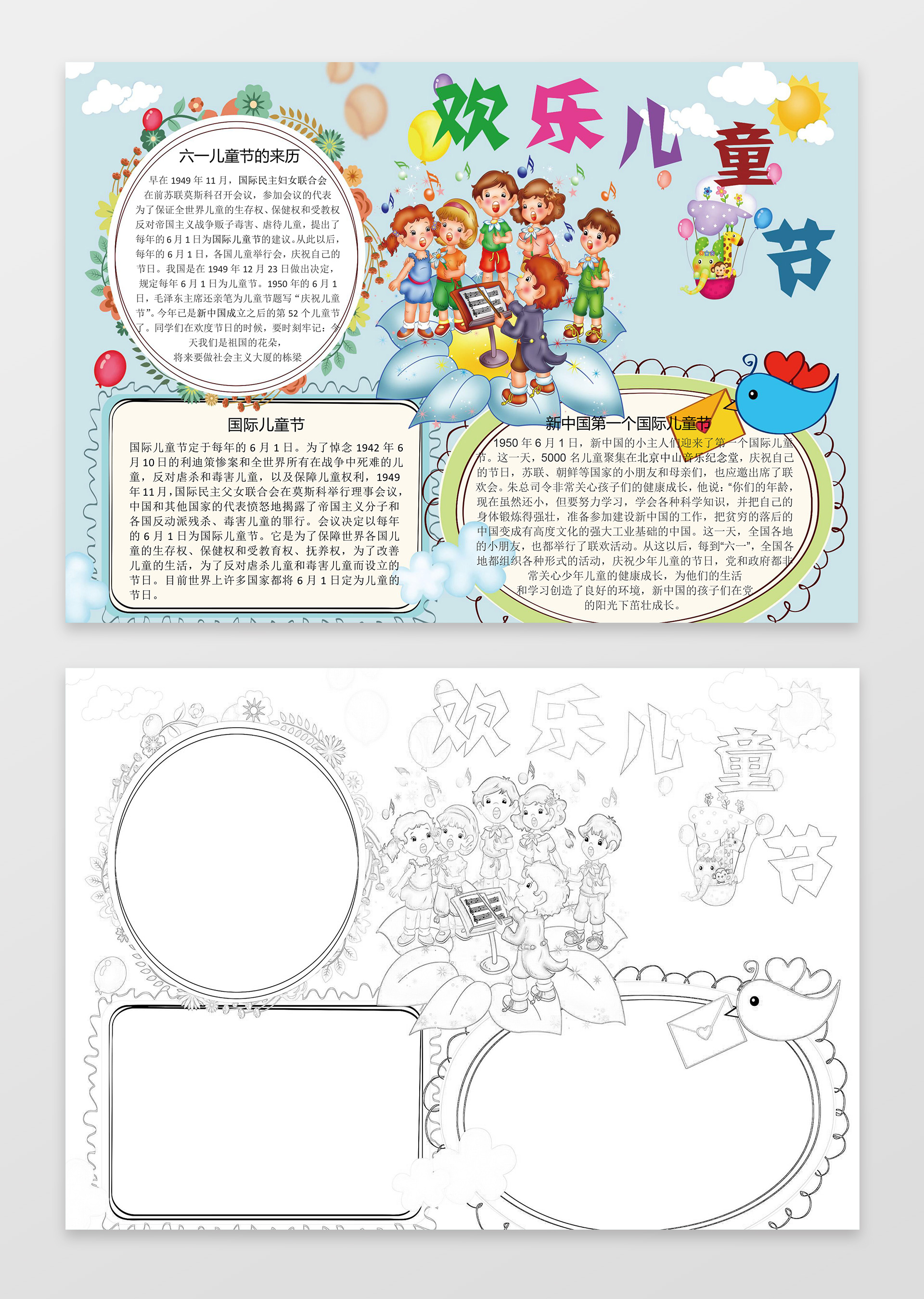 欢乐儿童节可爱儿童手绘节日小报童话小报手抄报
