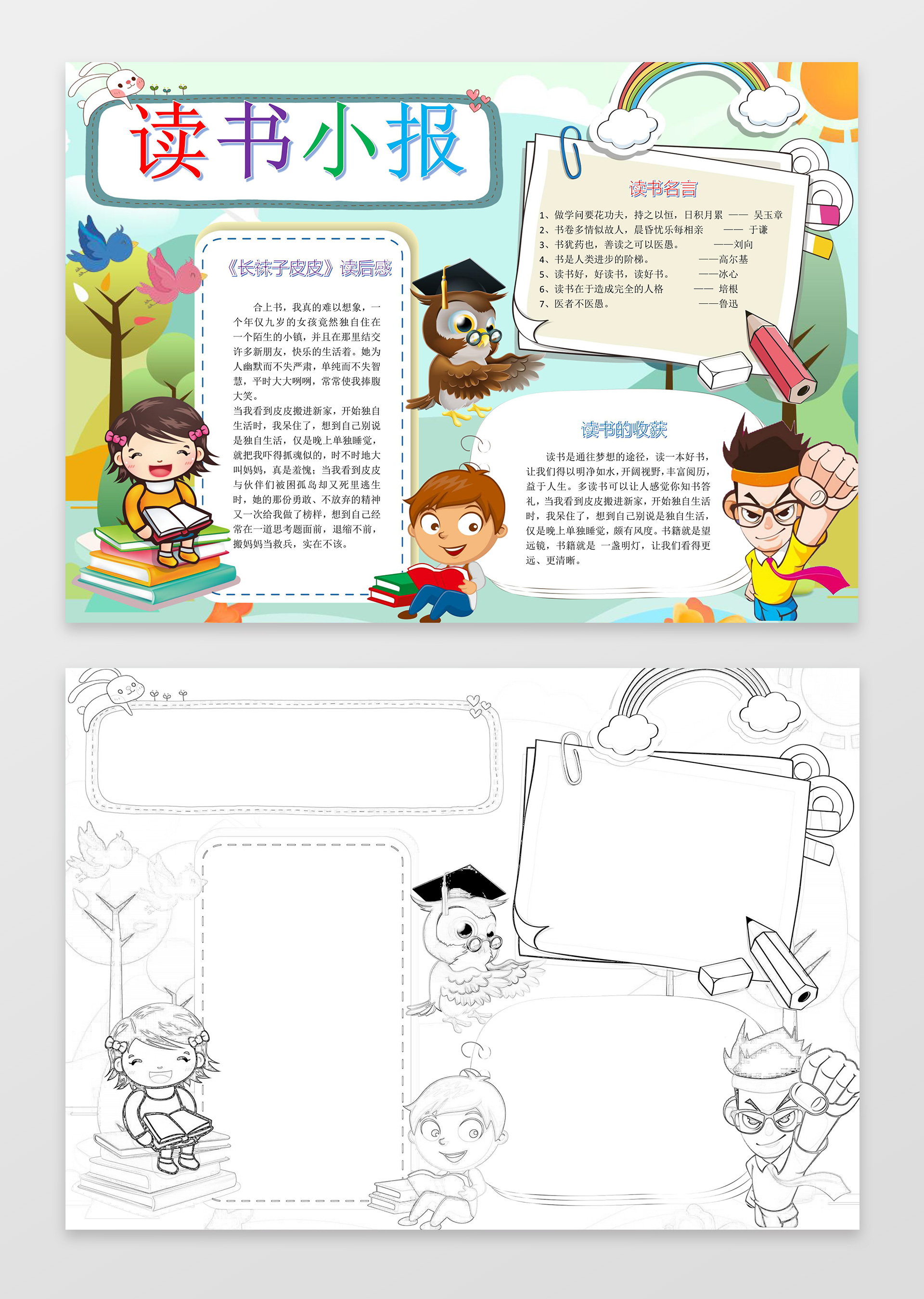 可爱卡通小报边框读书小报童话小报手抄报